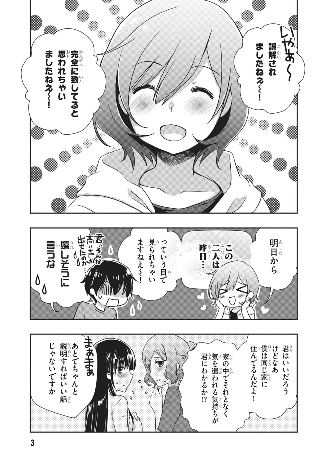 継母の連れ子が元カノだった 第55話 - 3