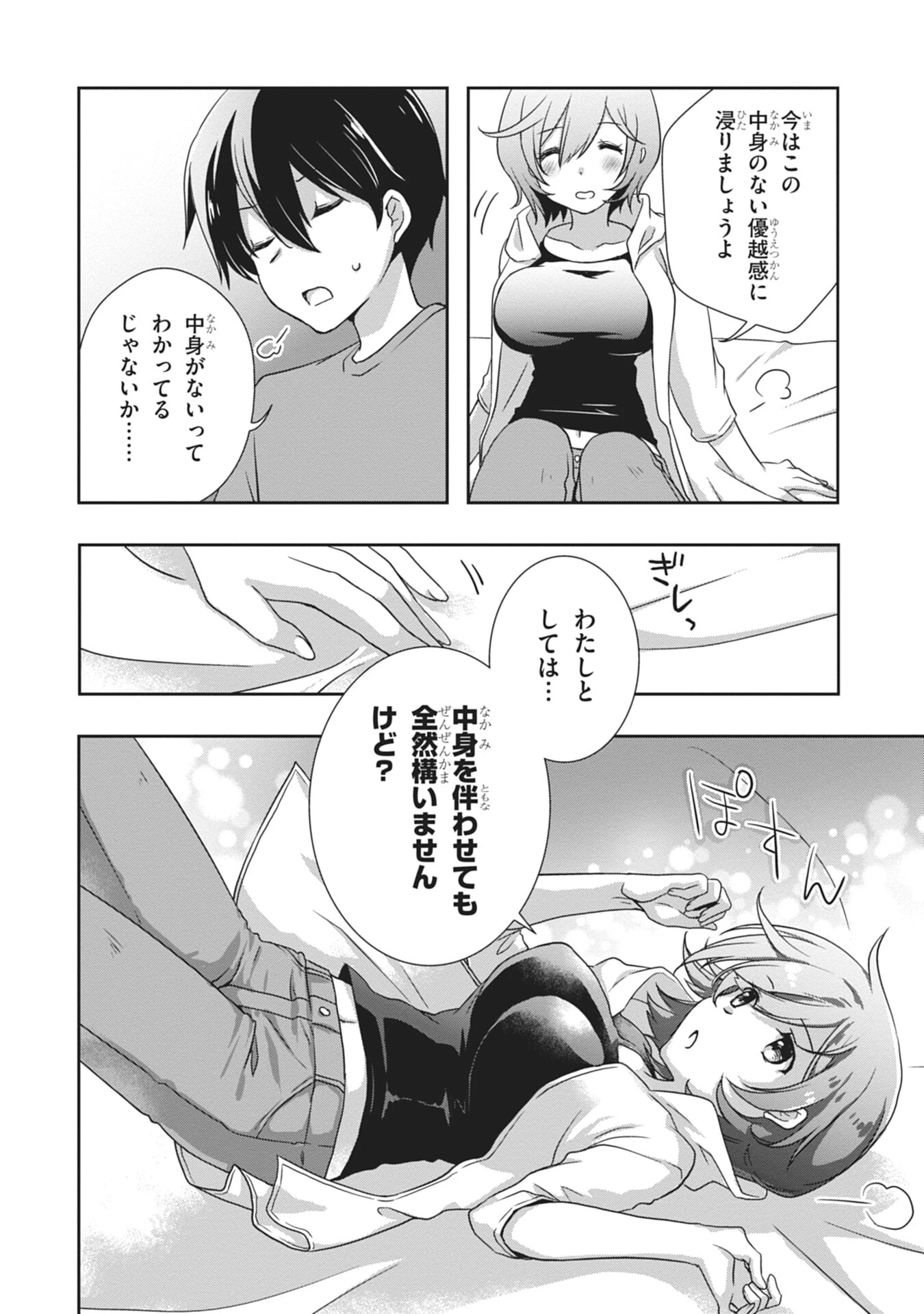 継母の連れ子が元カノだった 第55話 - 4