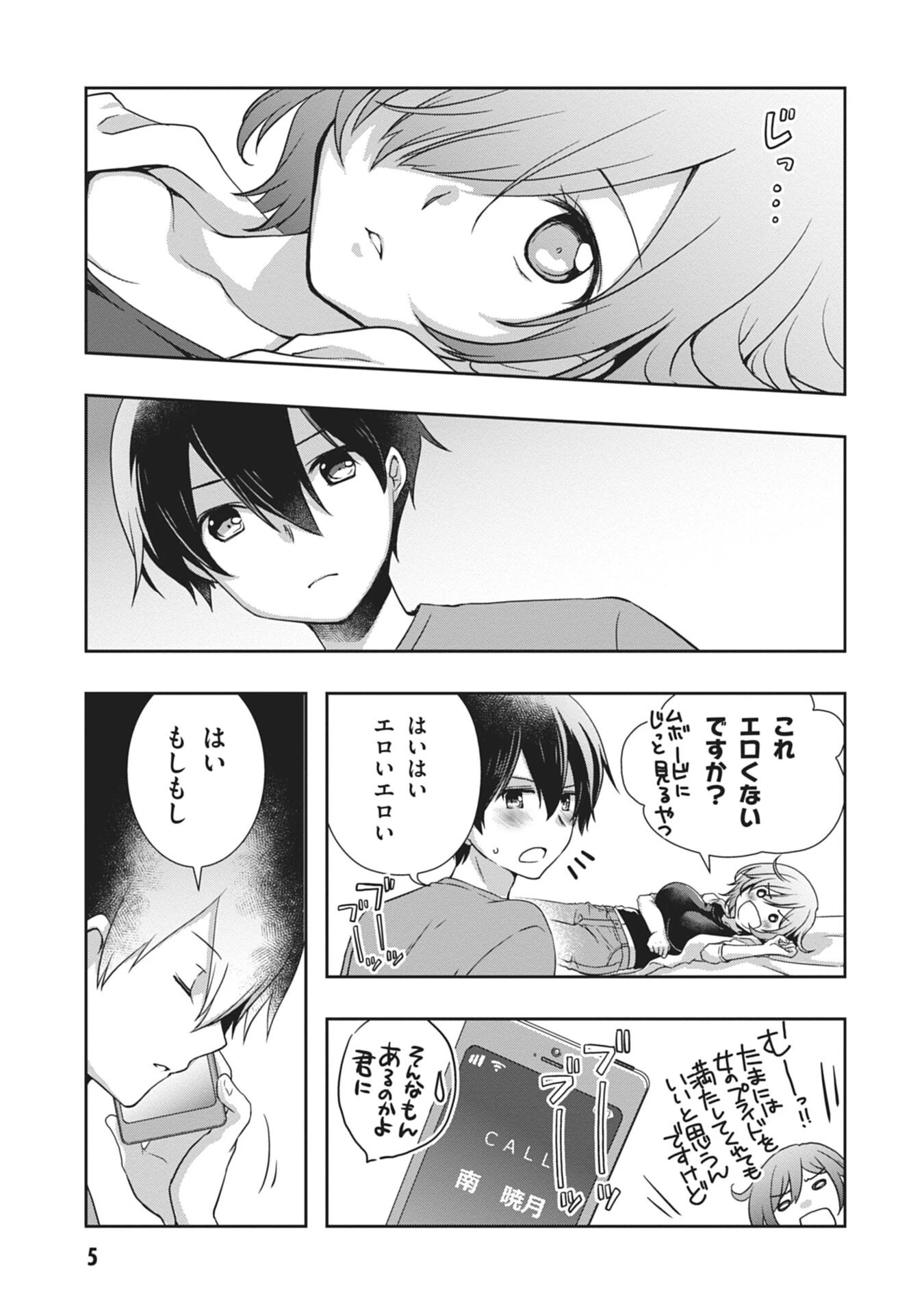 継母の連れ子が元カノだった 第55話 - 5