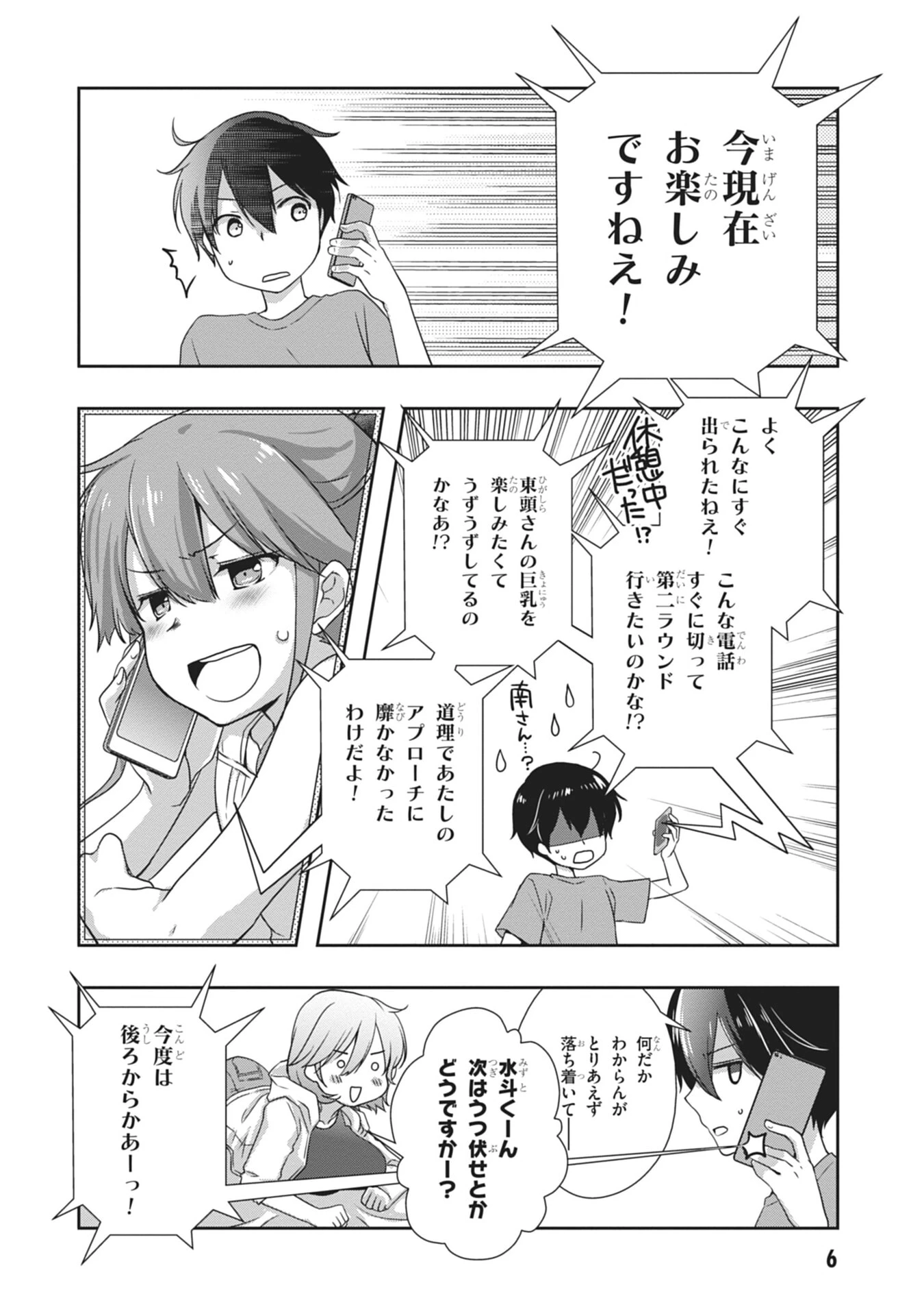 継母の連れ子が元カノだった 第55話 - 6