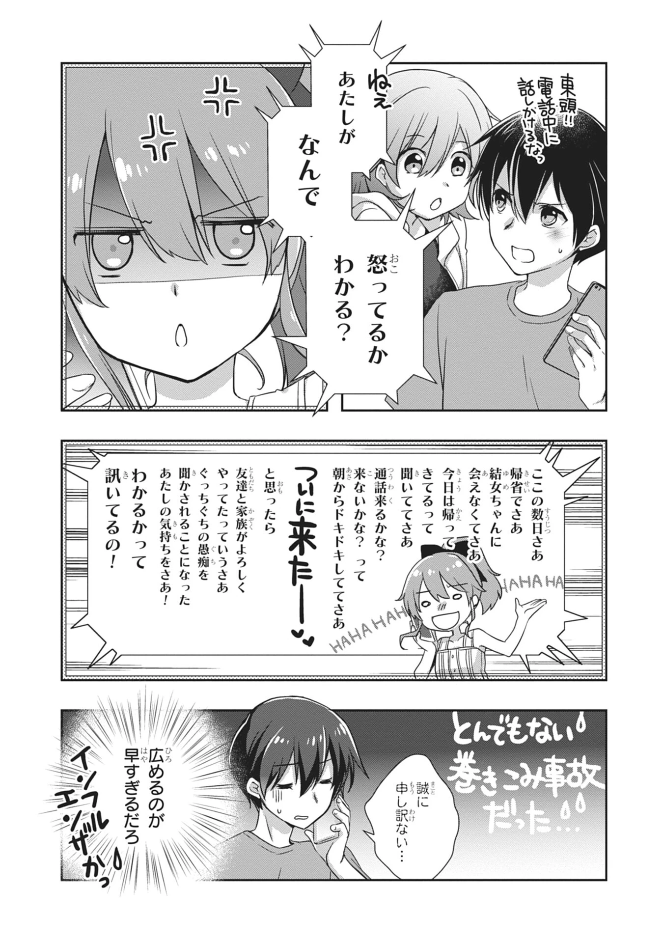 継母の連れ子が元カノだった 第55話 - 7