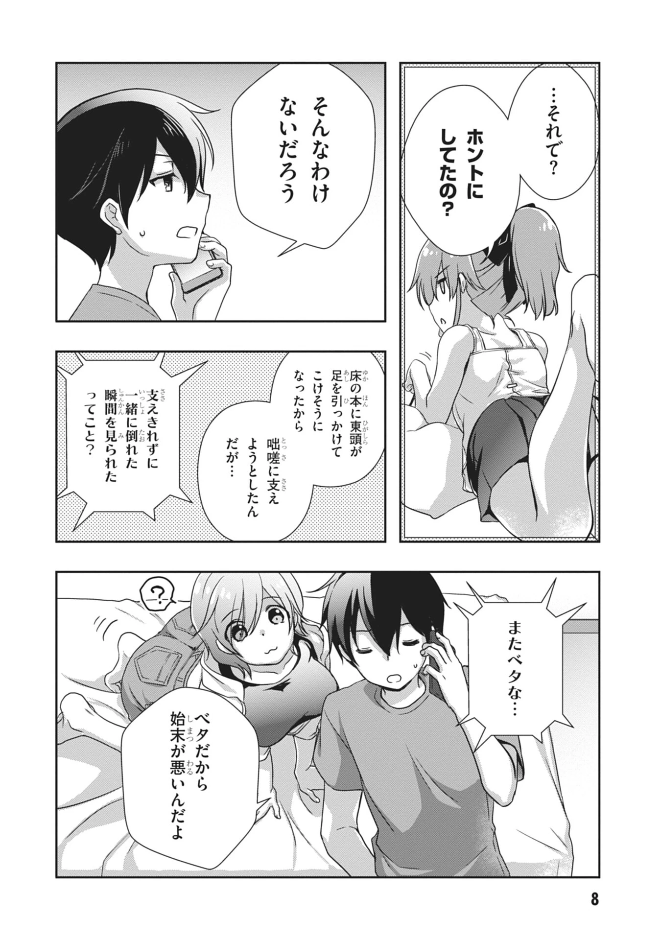 継母の連れ子が元カノだった 第55話 - 8