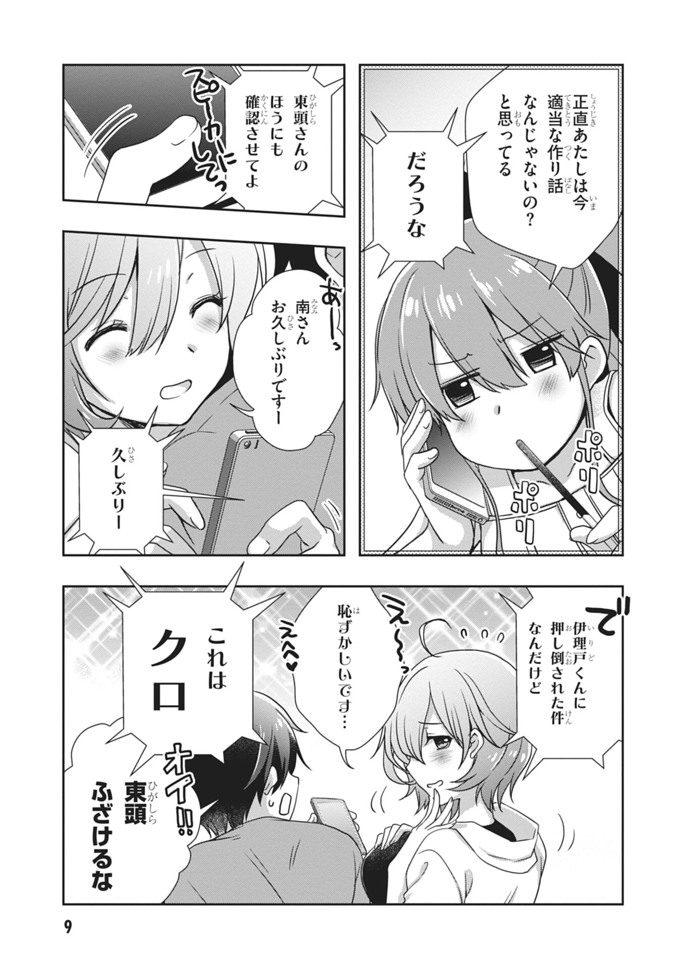 継母の連れ子が元カノだった 第55話 - 9