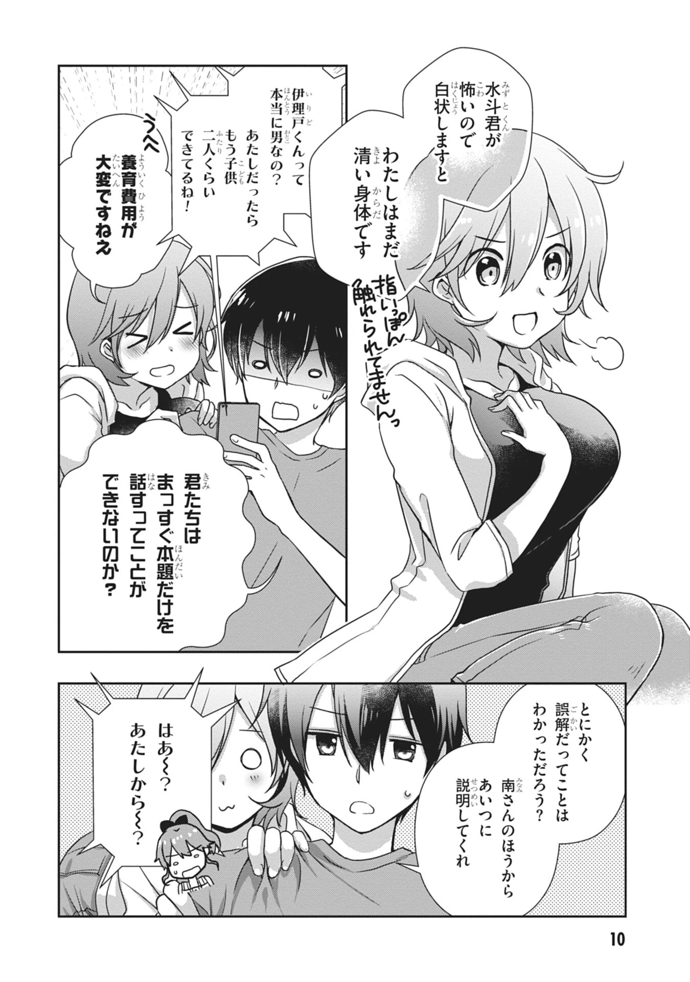 継母の連れ子が元カノだった 第55話 - 10