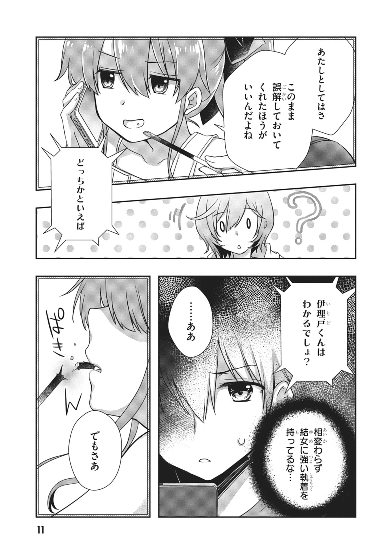 継母の連れ子が元カノだった 第55話 - 11