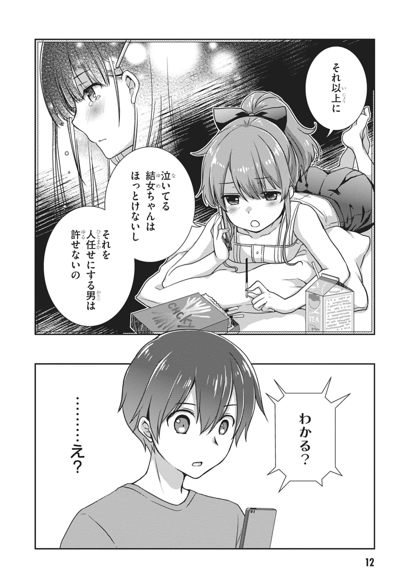 継母の連れ子が元カノだった 第55話 - 12