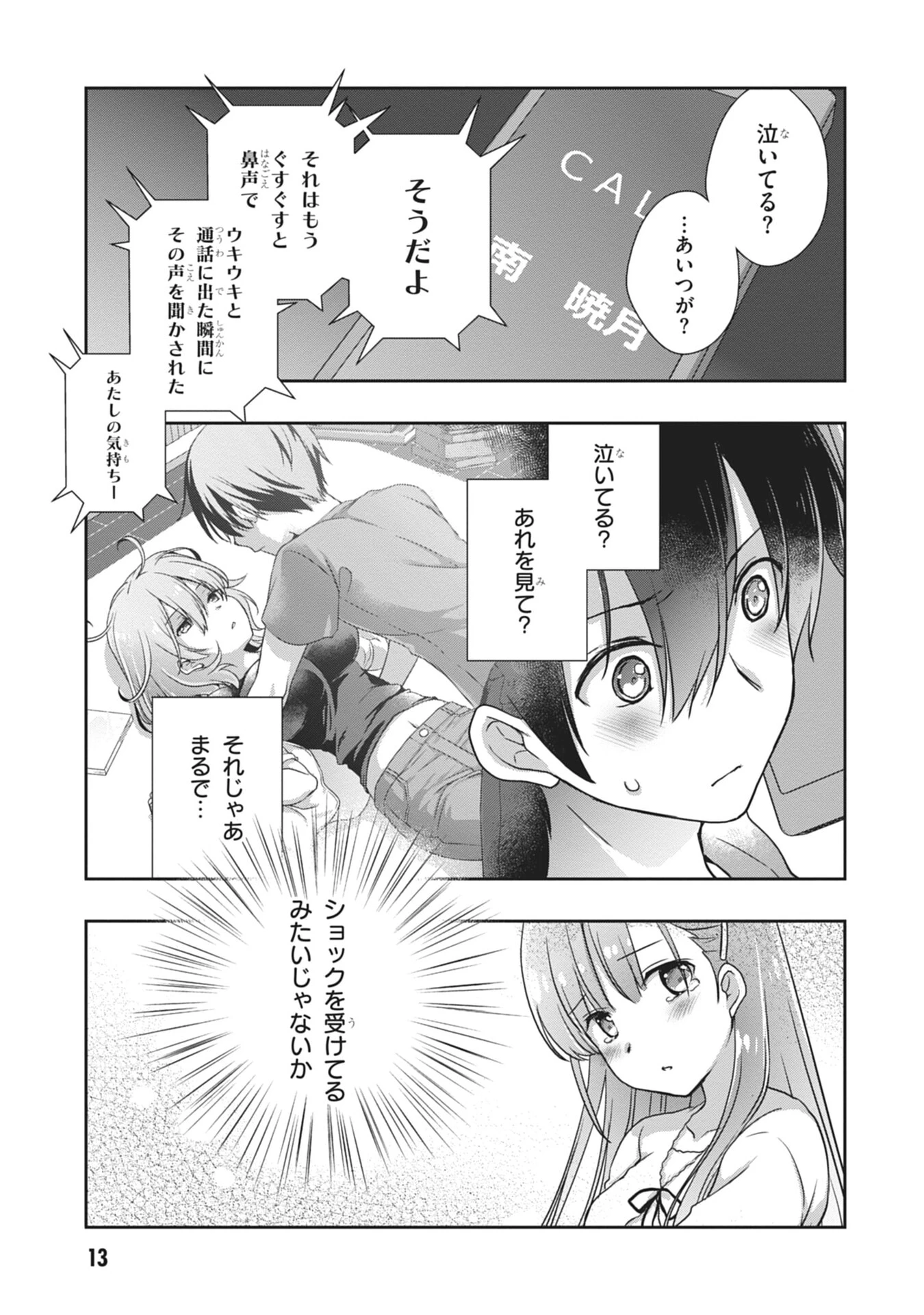 継母の連れ子が元カノだった 第55話 - 13