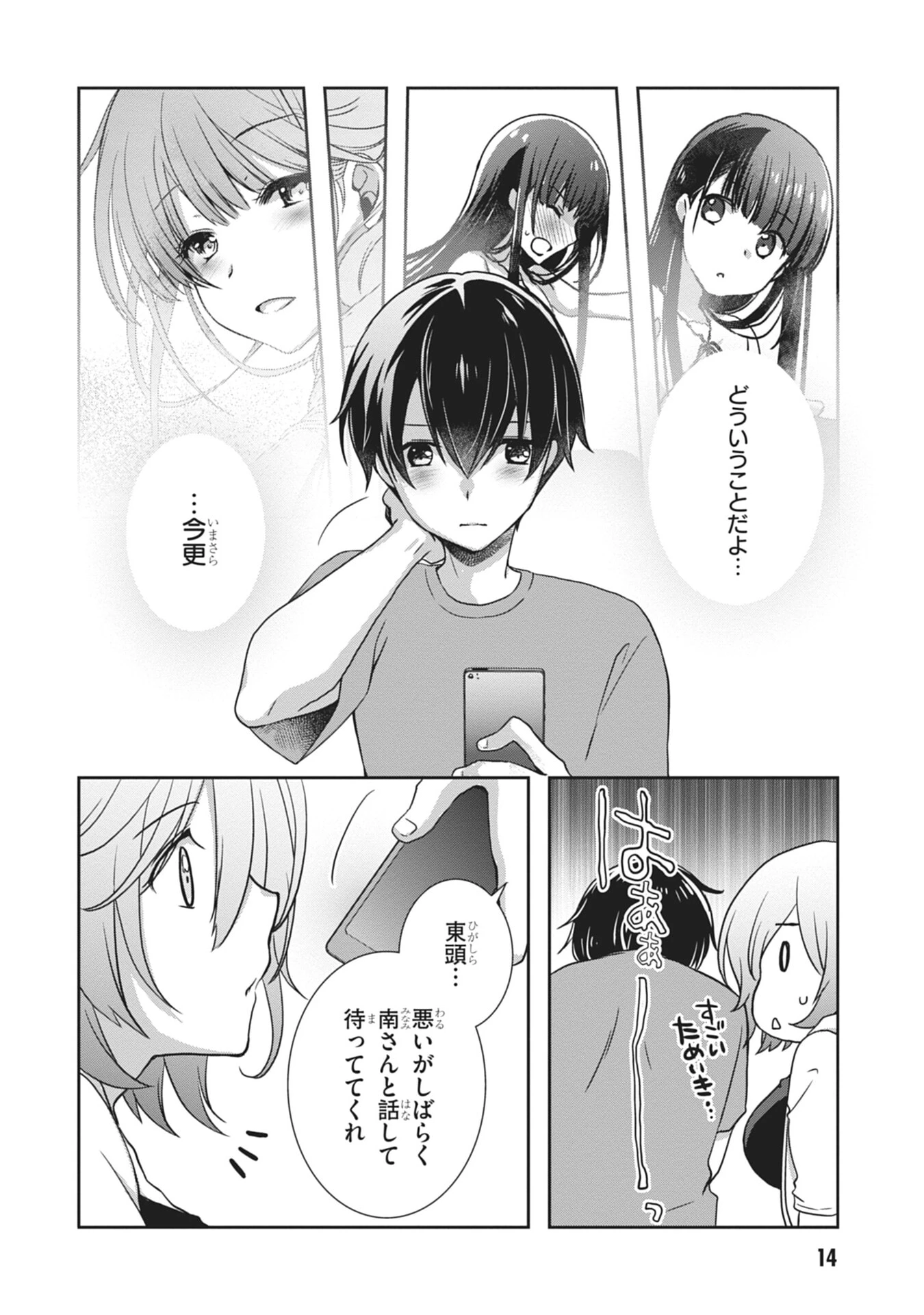 継母の連れ子が元カノだった 第55話 - 14