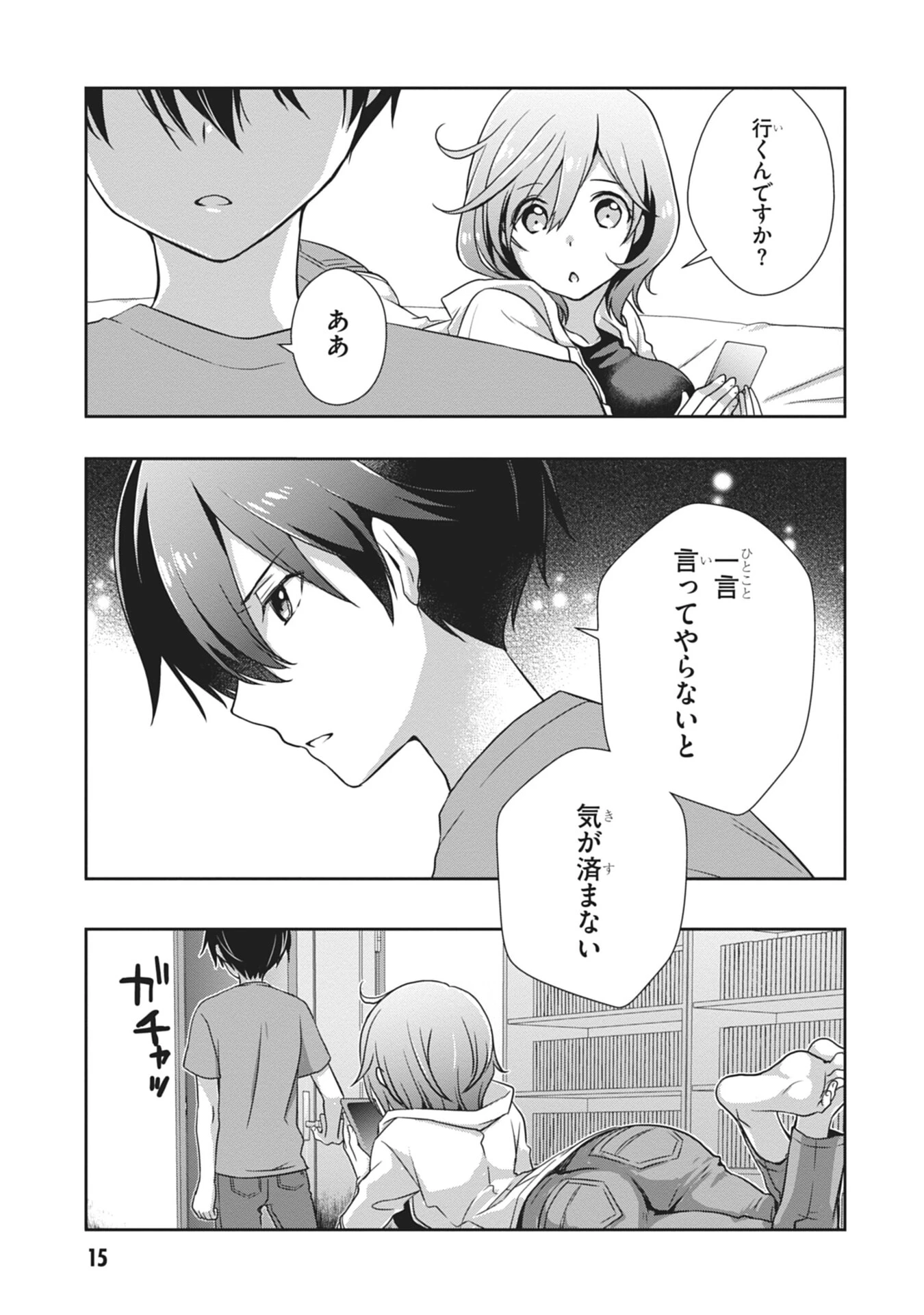 継母の連れ子が元カノだった 第55話 - 15