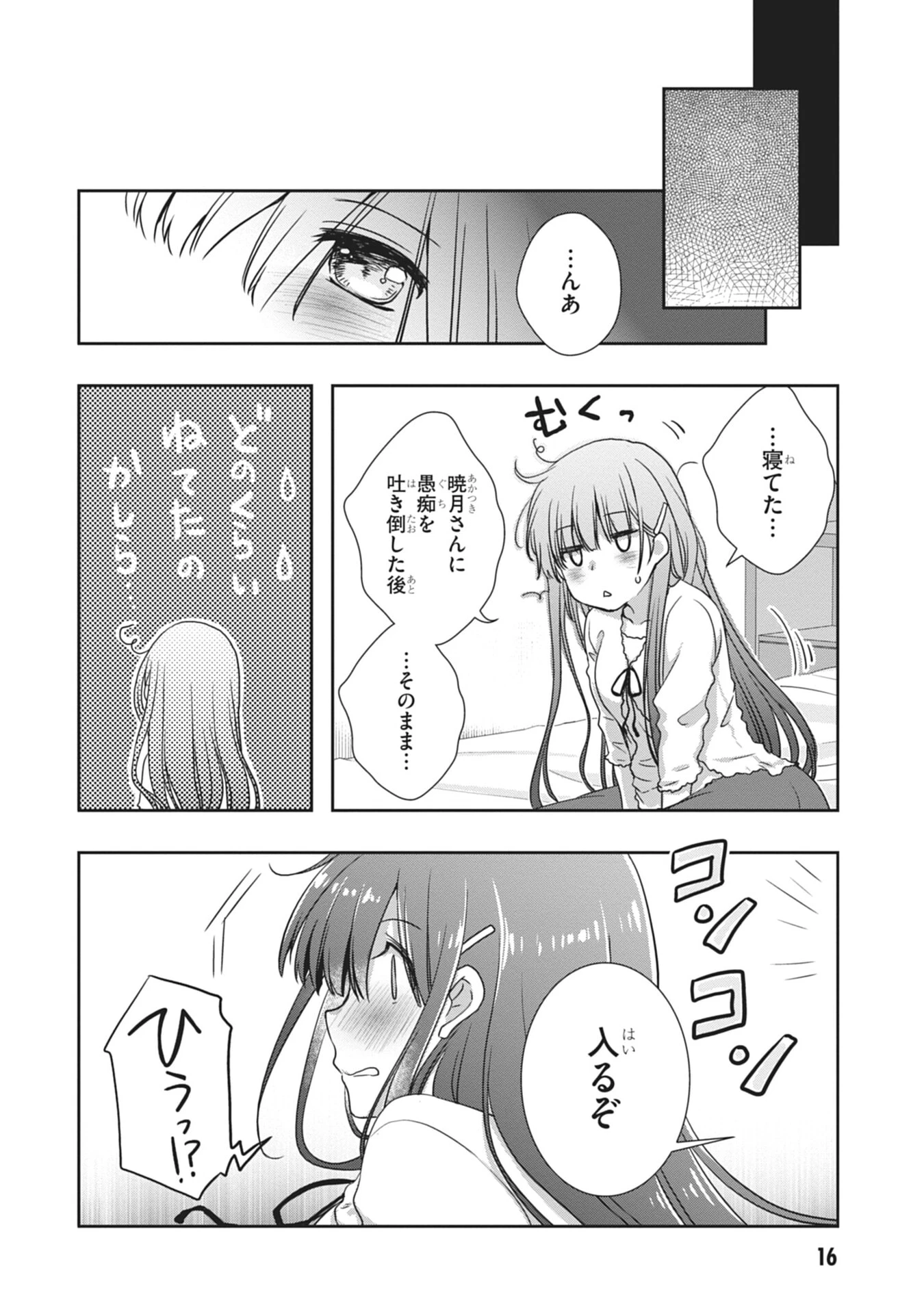 継母の連れ子が元カノだった 第55話 - 16