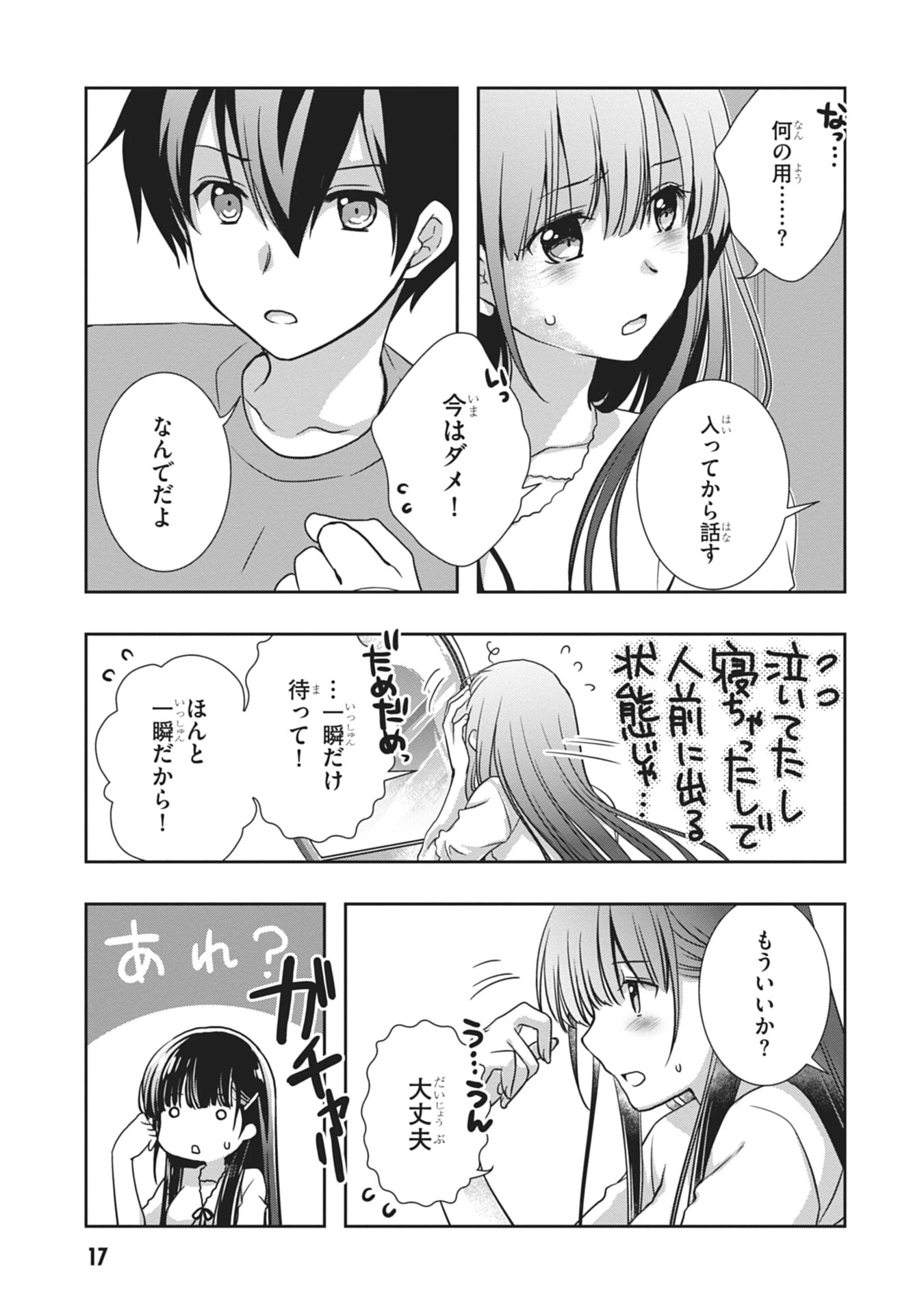 継母の連れ子が元カノだった 第55話 - 17