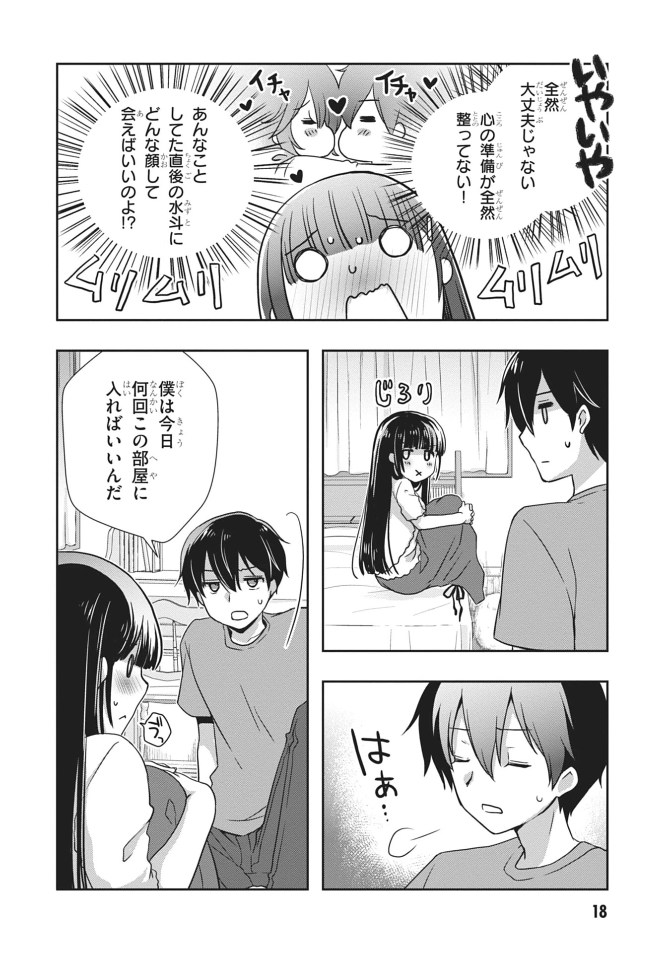 継母の連れ子が元カノだった 第55話 - 18
