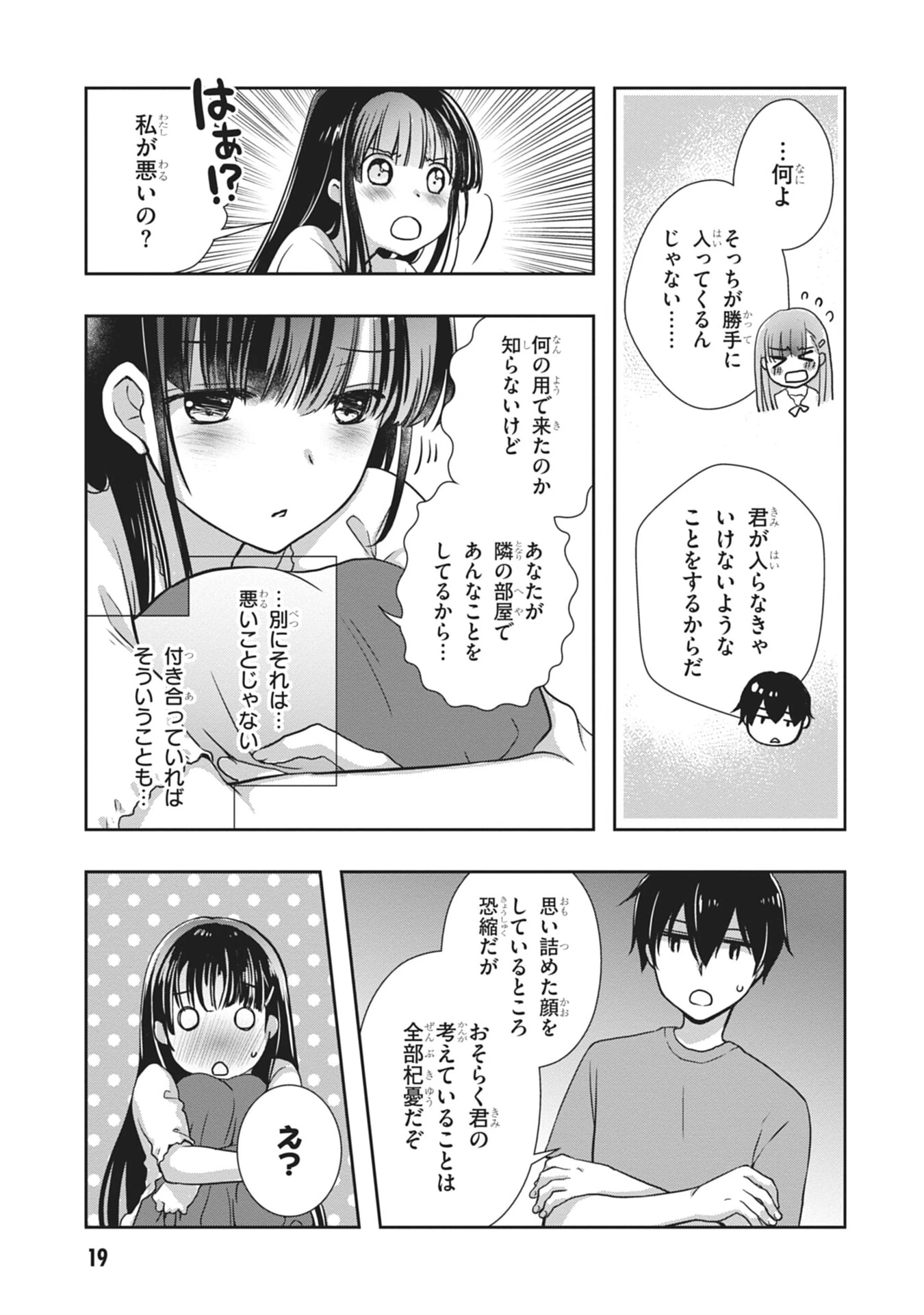 継母の連れ子が元カノだった 第55話 - 19