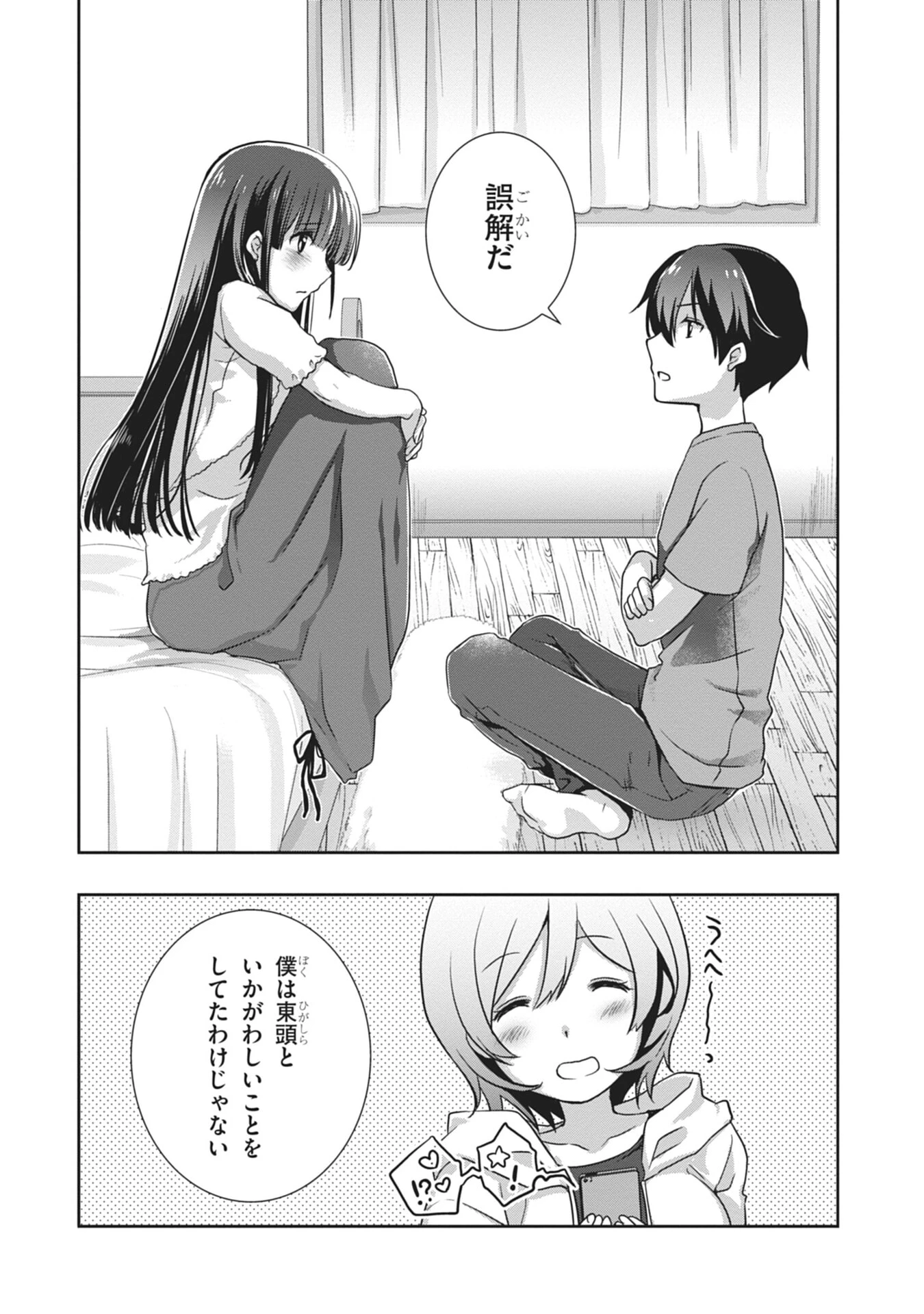 継母の連れ子が元カノだった 第55話 - 20