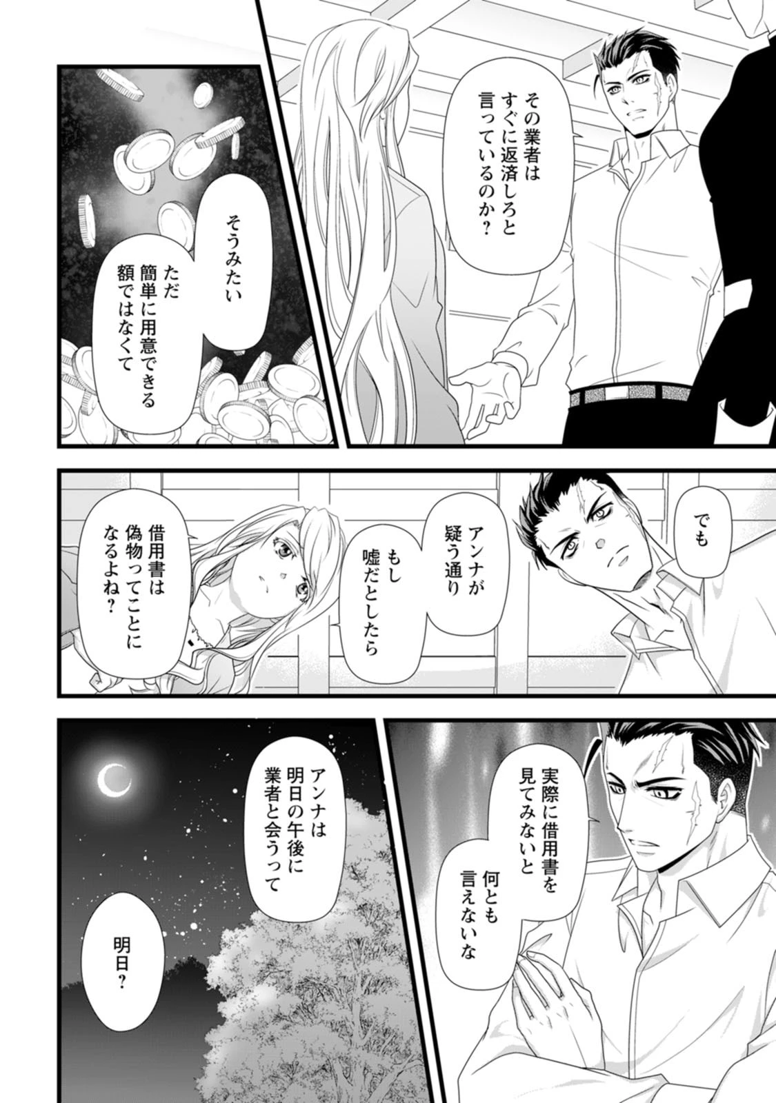 厳つい顔で凶悪騎士団長と恐れられる公爵様の最後の婚活相手は社交界の幻の花でした 第30話 - 2