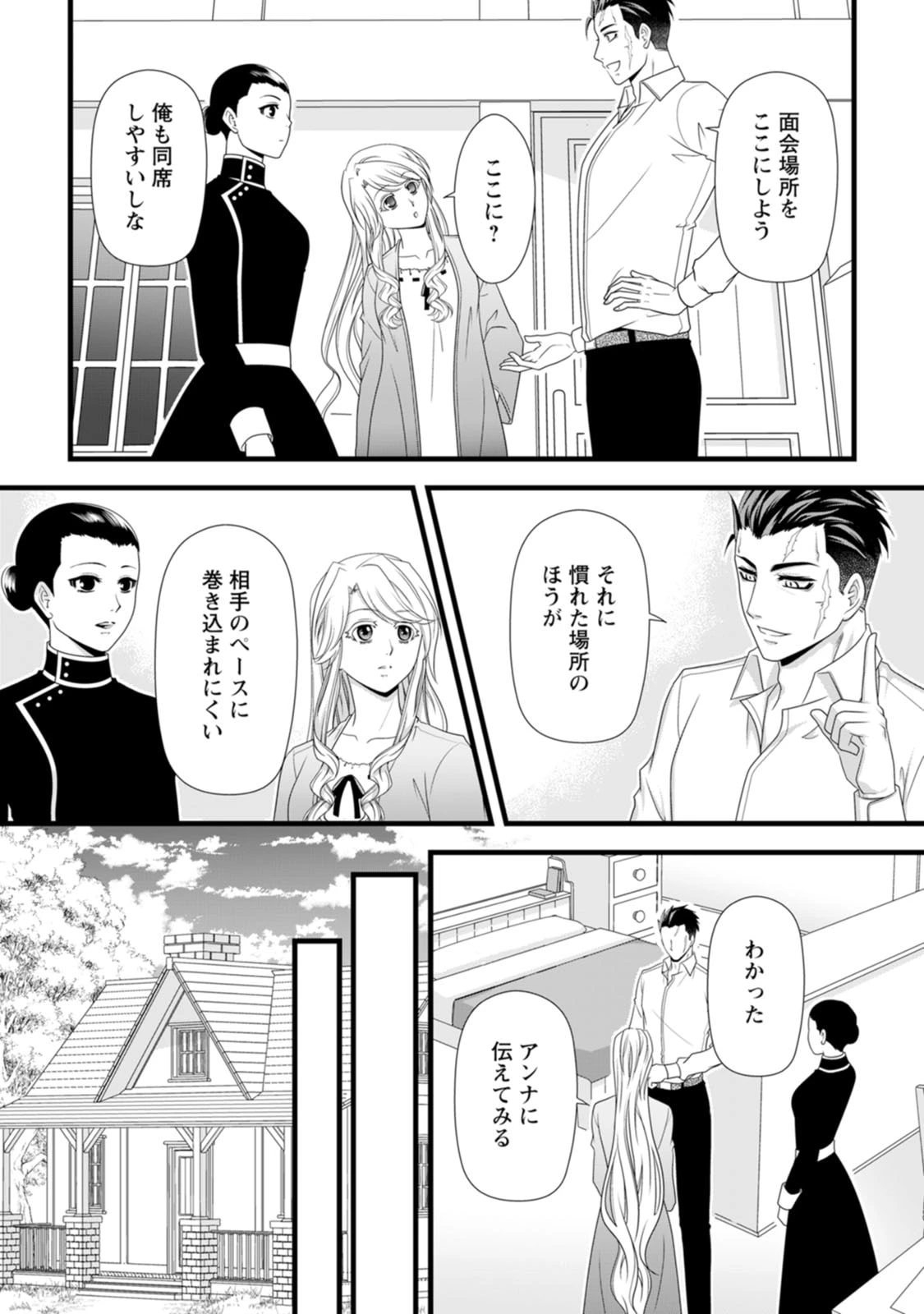 厳つい顔で凶悪騎士団長と恐れられる公爵様の最後の婚活相手は社交界の幻の花でした 第30話 - 4