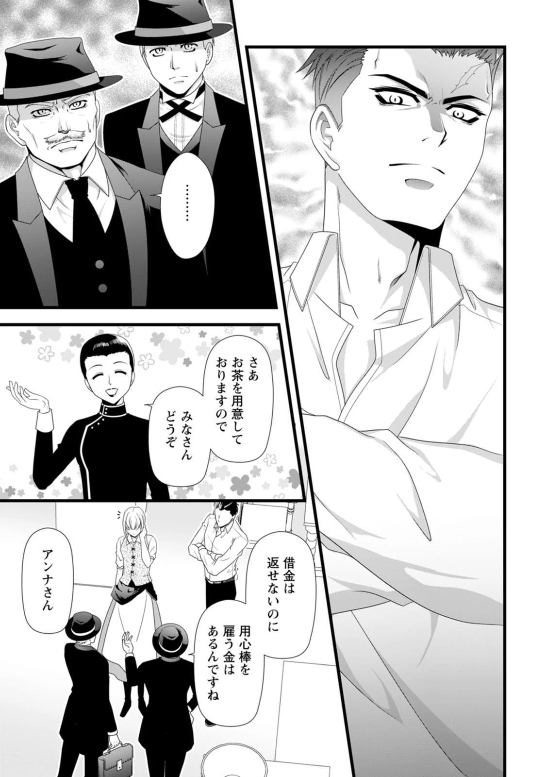 厳つい顔で凶悪騎士団長と恐れられる公爵様の最後の婚活相手は社交界の幻の花でした 第30話 - 5