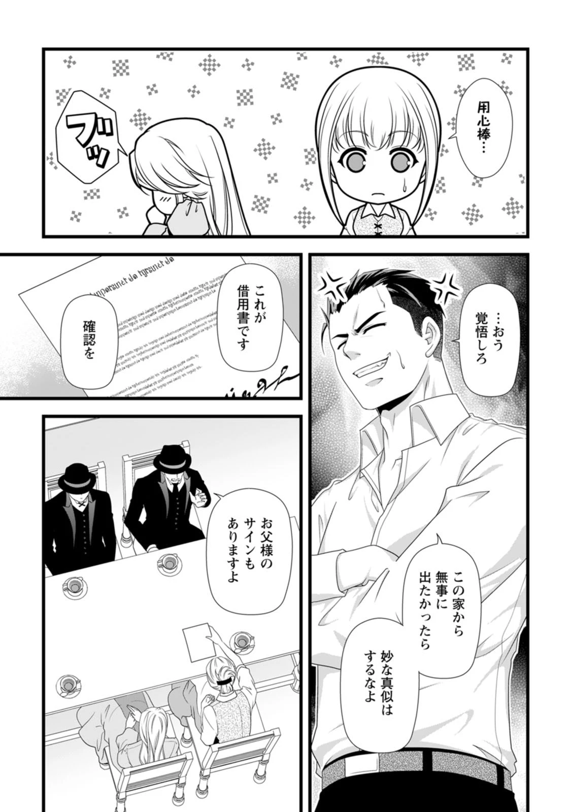 厳つい顔で凶悪騎士団長と恐れられる公爵様の最後の婚活相手は社交界の幻の花でした 第30話 - 6