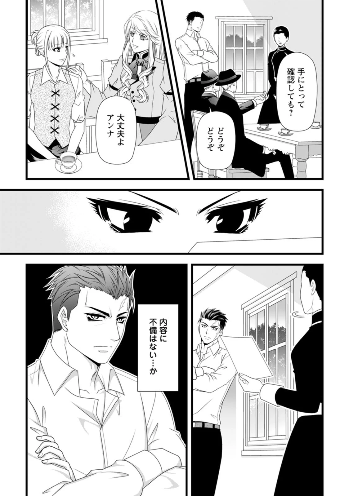 厳つい顔で凶悪騎士団長と恐れられる公爵様の最後の婚活相手は社交界の幻の花でした 第30話 - 7