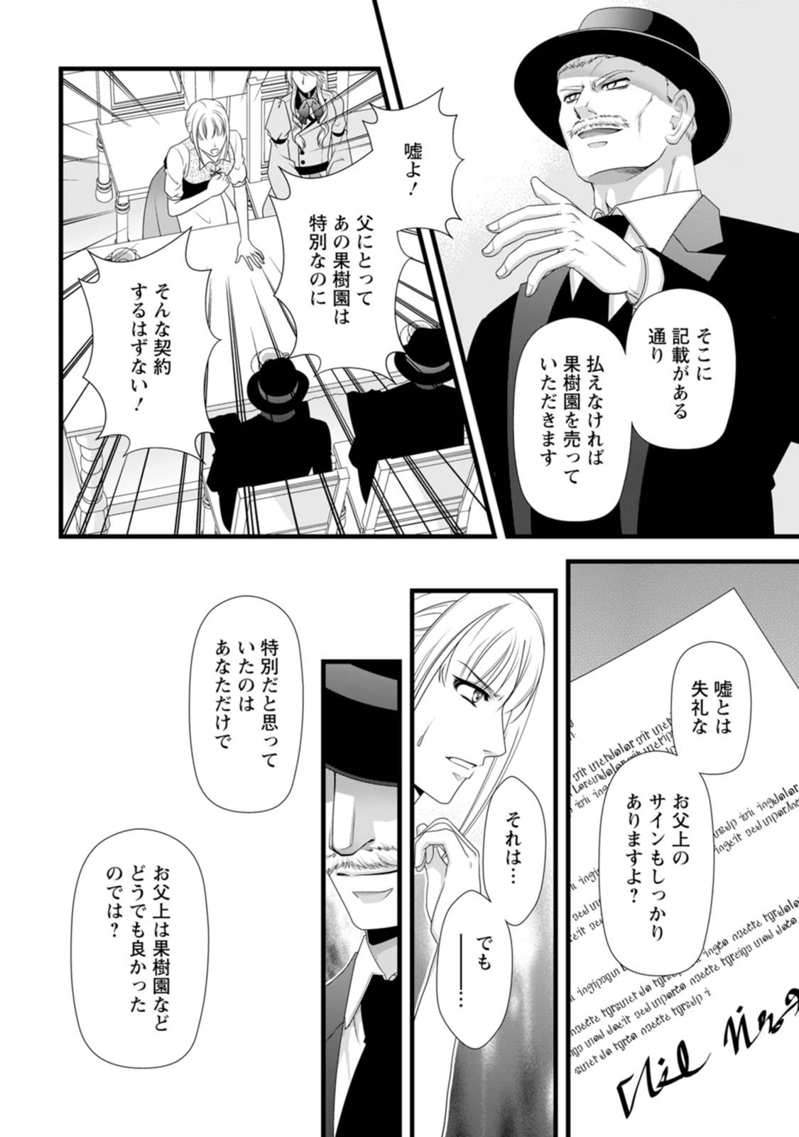 厳つい顔で凶悪騎士団長と恐れられる公爵様の最後の婚活相手は社交界の幻の花でした 第30話 - 8