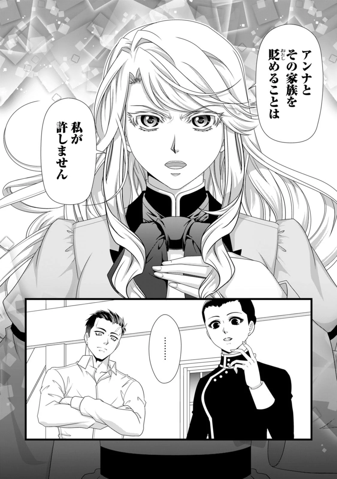 厳つい顔で凶悪騎士団長と恐れられる公爵様の最後の婚活相手は社交界の幻の花でした 第30話 - 10
