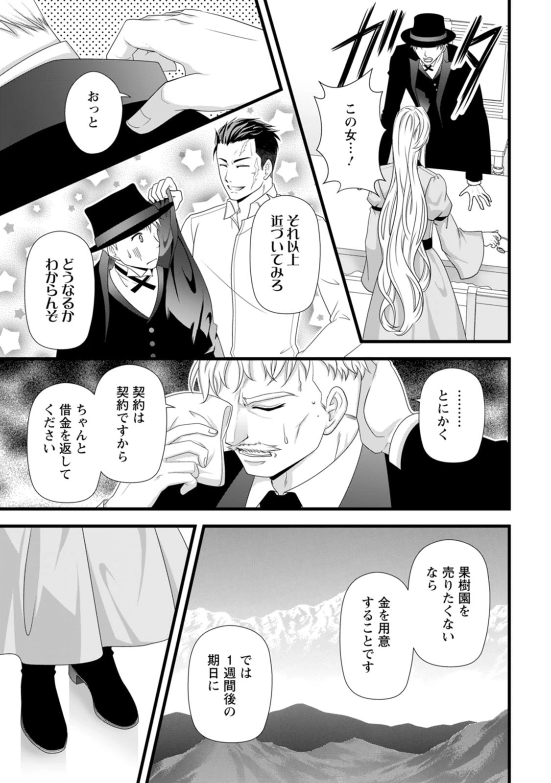 厳つい顔で凶悪騎士団長と恐れられる公爵様の最後の婚活相手は社交界の幻の花でした 第30話 - 11