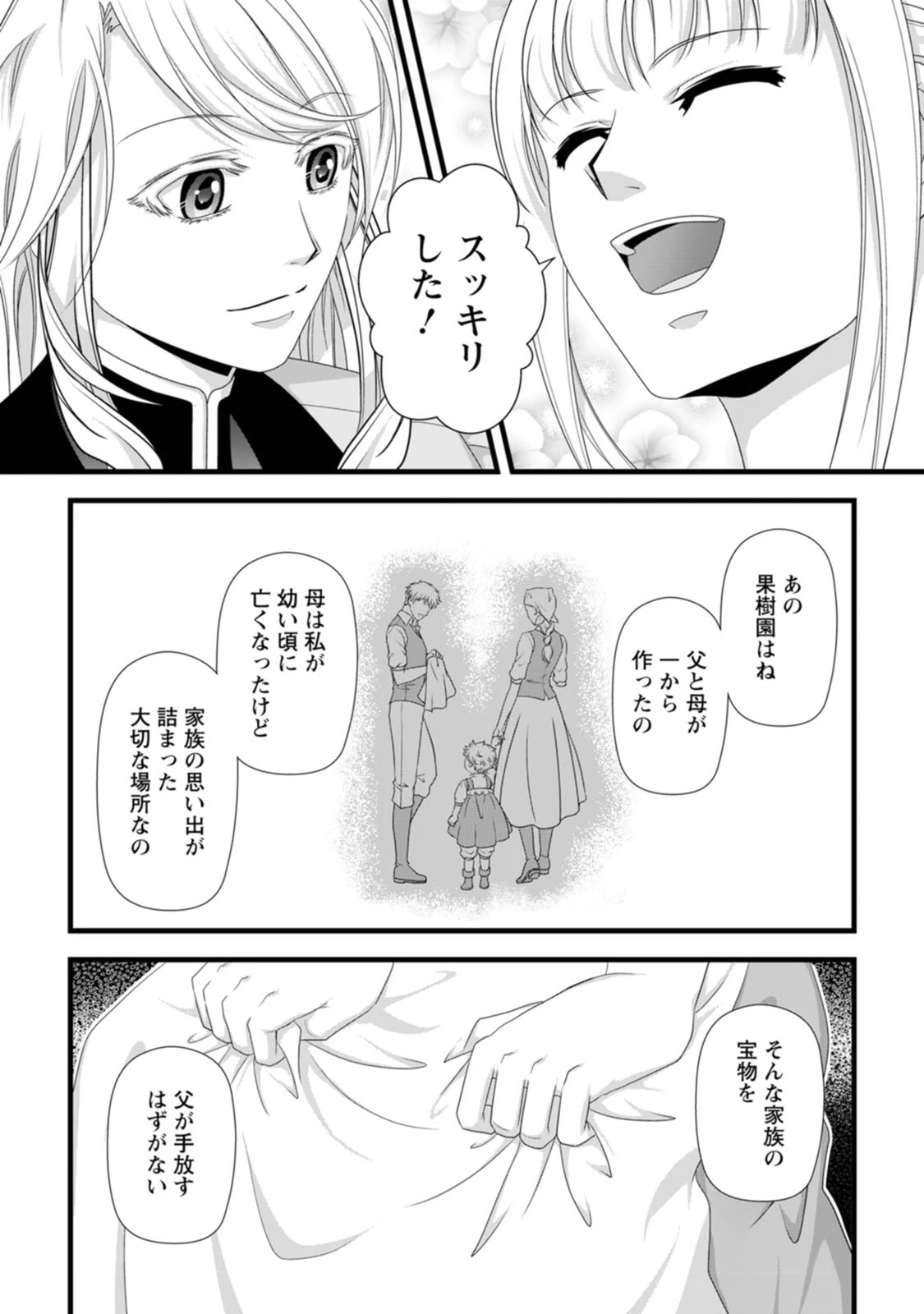 厳つい顔で凶悪騎士団長と恐れられる公爵様の最後の婚活相手は社交界の幻の花でした 第30話 - 13