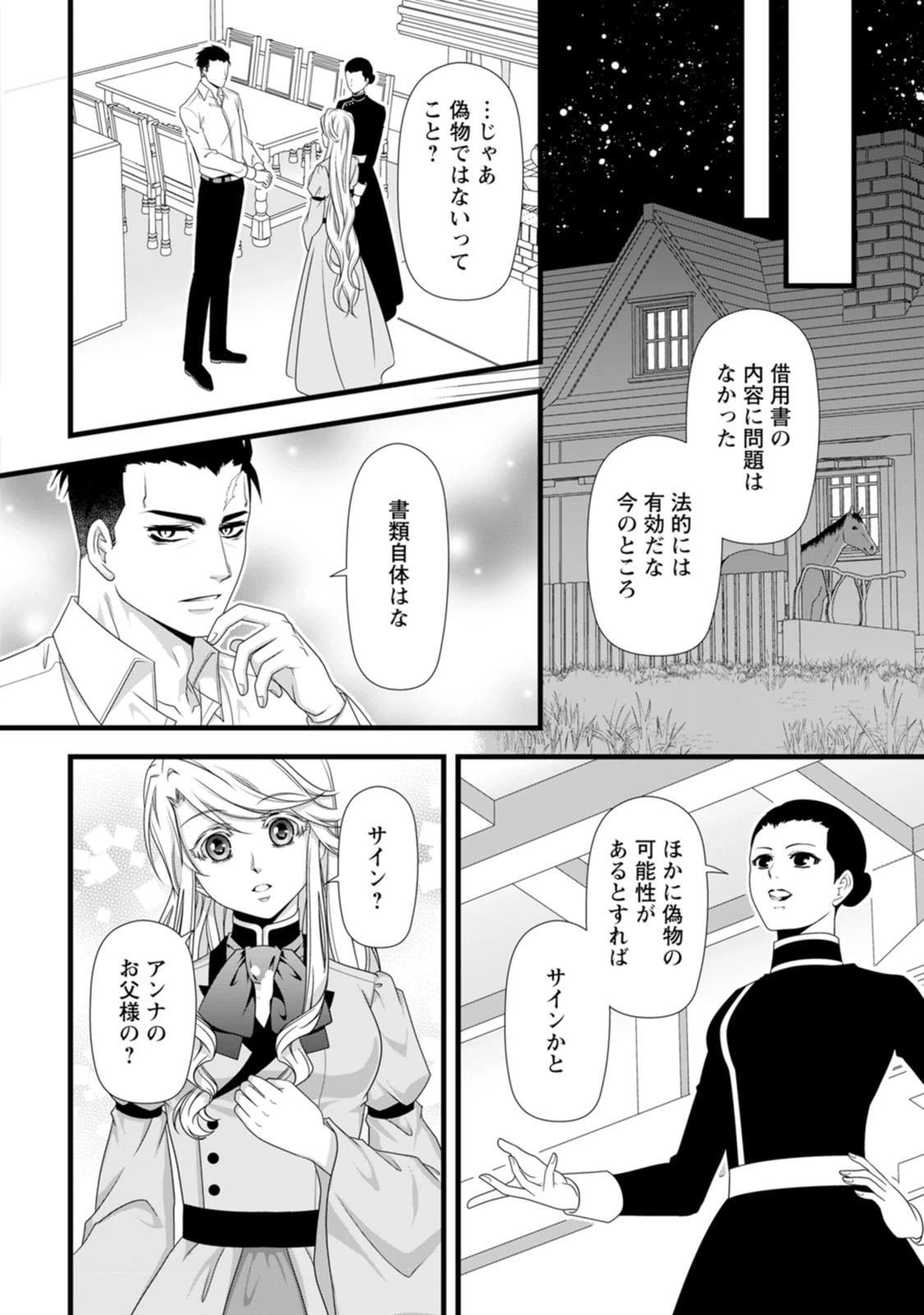 厳つい顔で凶悪騎士団長と恐れられる公爵様の最後の婚活相手は社交界の幻の花でした 第30話 - 14