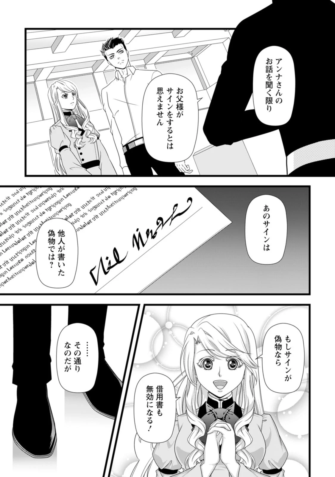 厳つい顔で凶悪騎士団長と恐れられる公爵様の最後の婚活相手は社交界の幻の花でした 第30話 - 15