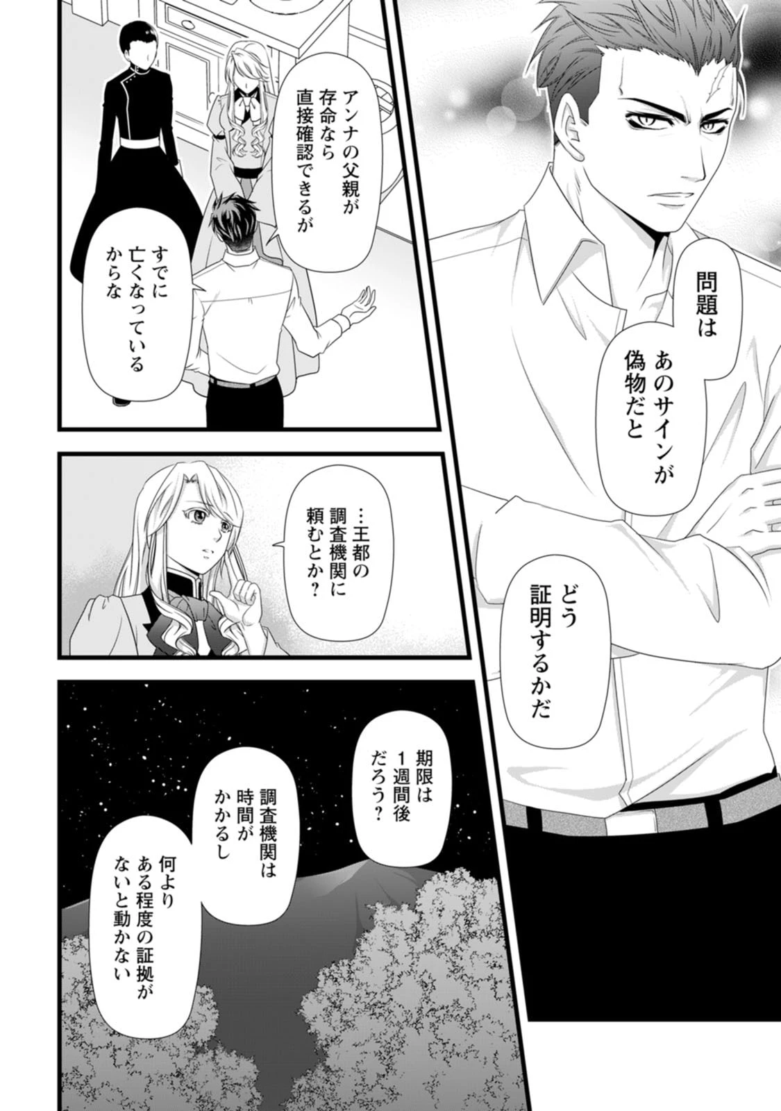 厳つい顔で凶悪騎士団長と恐れられる公爵様の最後の婚活相手は社交界の幻の花でした 第30話 - 16