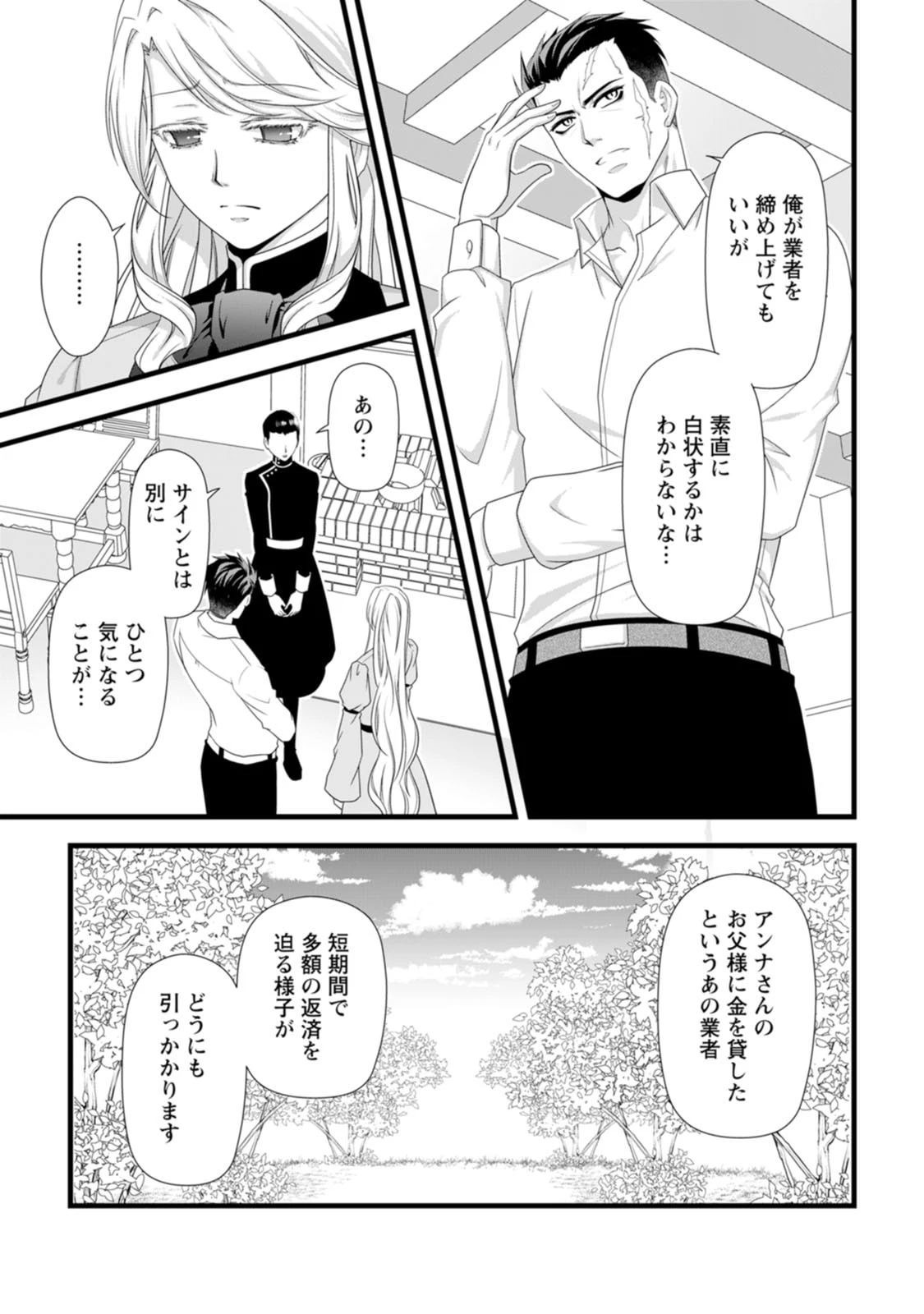 厳つい顔で凶悪騎士団長と恐れられる公爵様の最後の婚活相手は社交界の幻の花でした 第30話 - 17