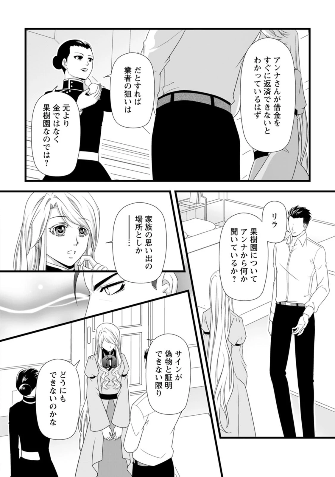 厳つい顔で凶悪騎士団長と恐れられる公爵様の最後の婚活相手は社交界の幻の花でした 第30話 - 18