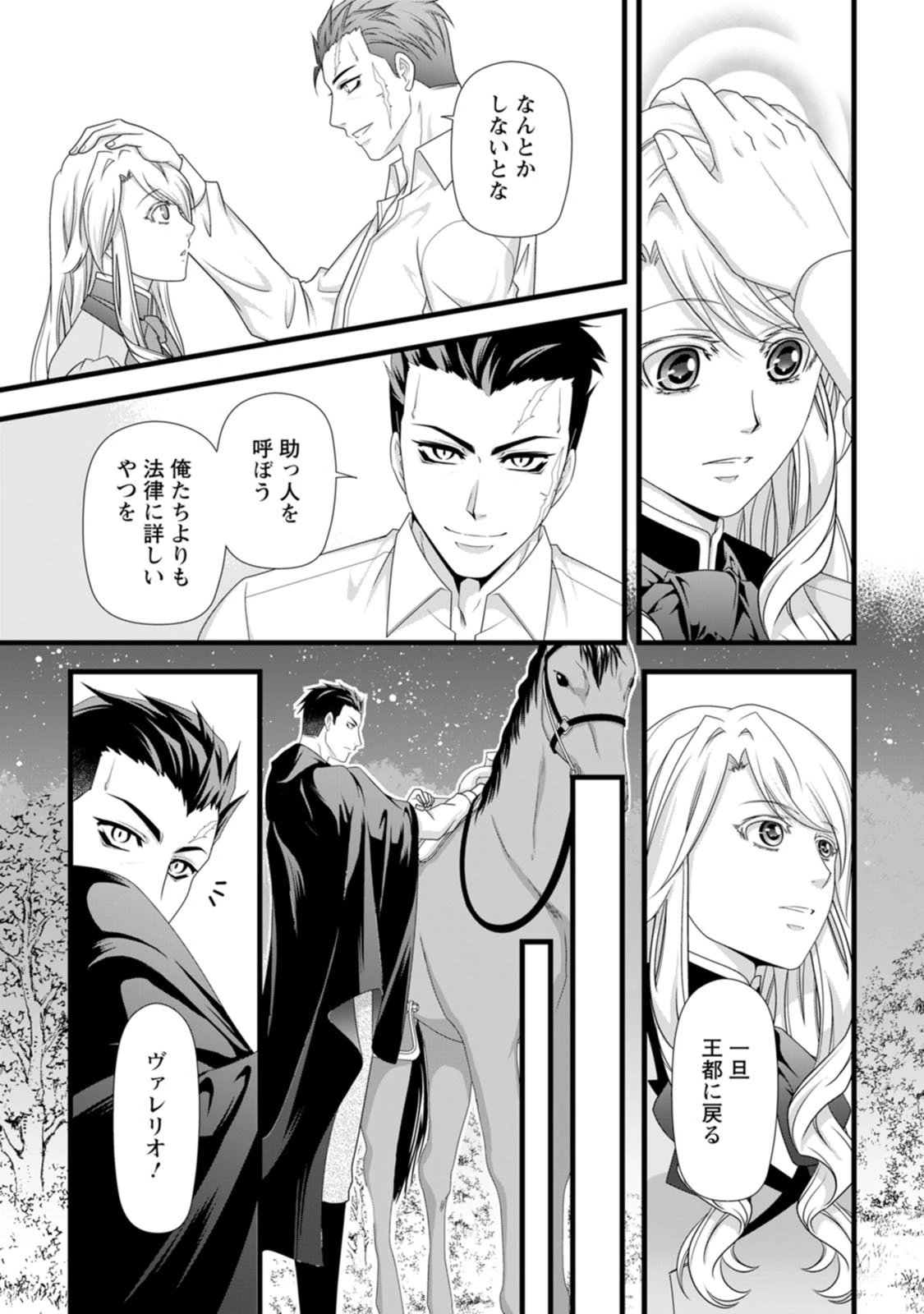 厳つい顔で凶悪騎士団長と恐れられる公爵様の最後の婚活相手は社交界の幻の花でした 第30話 - 19