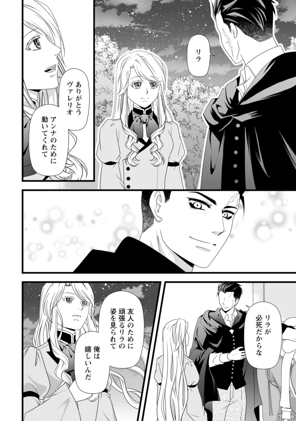 厳つい顔で凶悪騎士団長と恐れられる公爵様の最後の婚活相手は社交界の幻の花でした 第30話 - 20