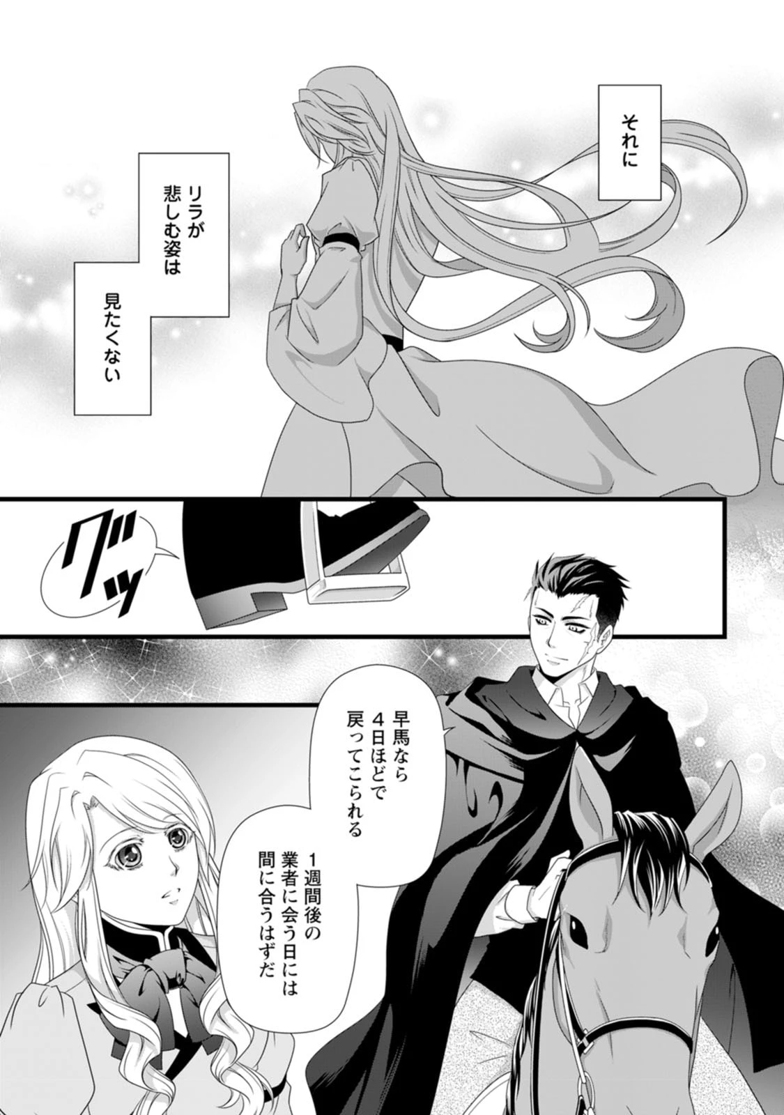 厳つい顔で凶悪騎士団長と恐れられる公爵様の最後の婚活相手は社交界の幻の花でした 第30話 - 21