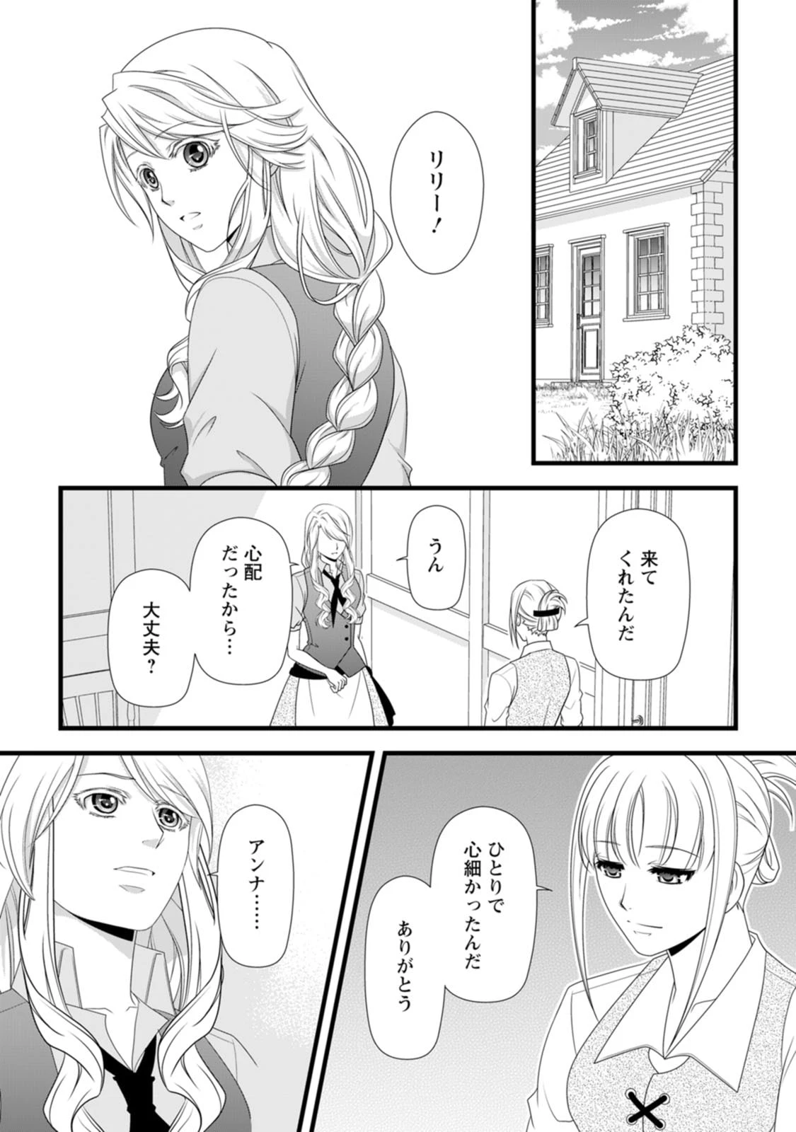 厳つい顔で凶悪騎士団長と恐れられる公爵様の最後の婚活相手は社交界の幻の花でした 第30話 - 23