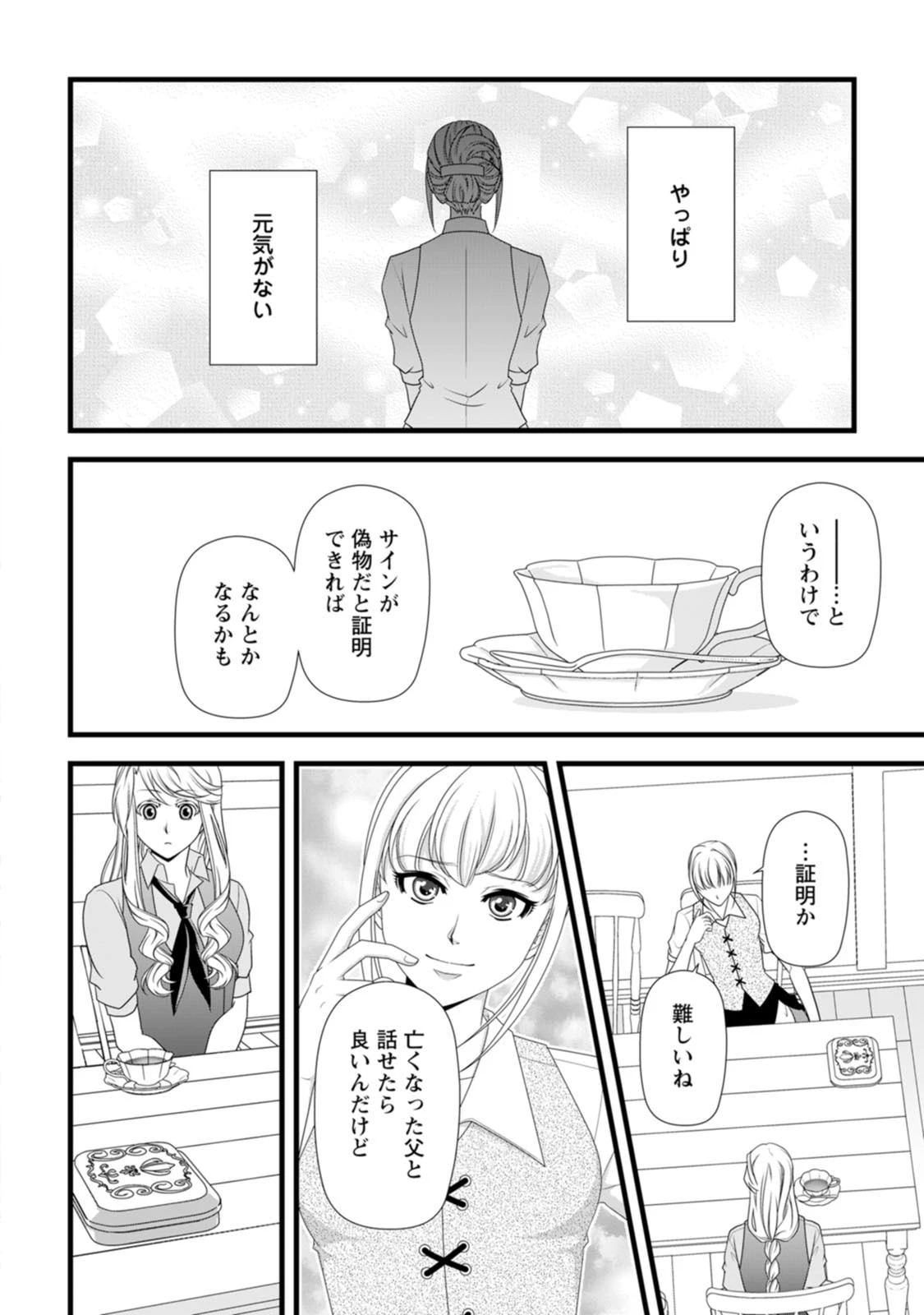 厳つい顔で凶悪騎士団長と恐れられる公爵様の最後の婚活相手は社交界の幻の花でした 第30話 - 24
