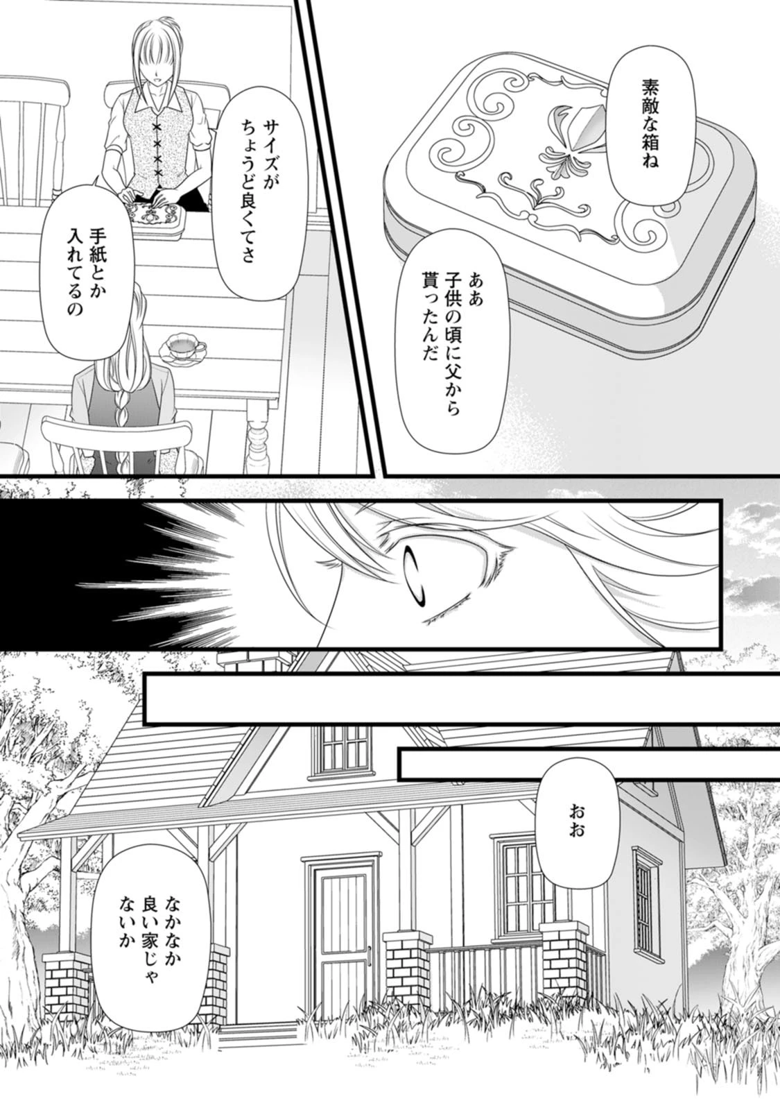 厳つい顔で凶悪騎士団長と恐れられる公爵様の最後の婚活相手は社交界の幻の花でした 第30話 - 25