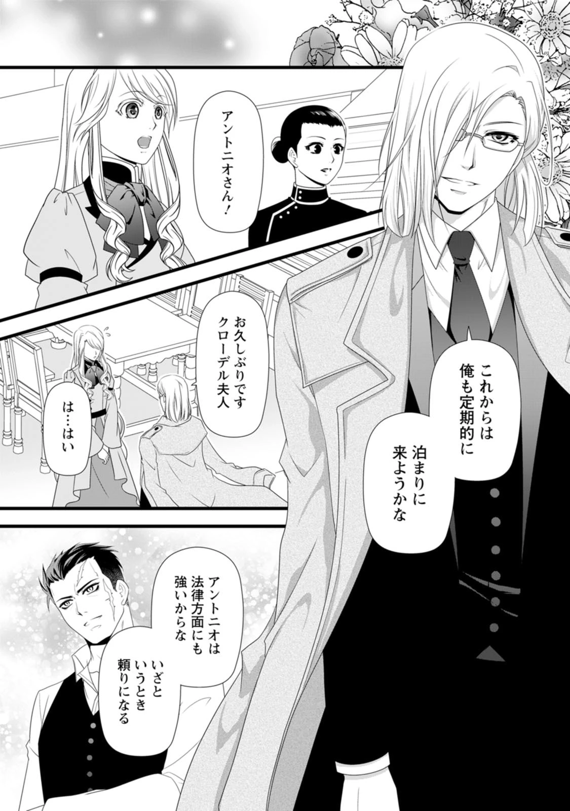 厳つい顔で凶悪騎士団長と恐れられる公爵様の最後の婚活相手は社交界の幻の花でした 第30話 - 26