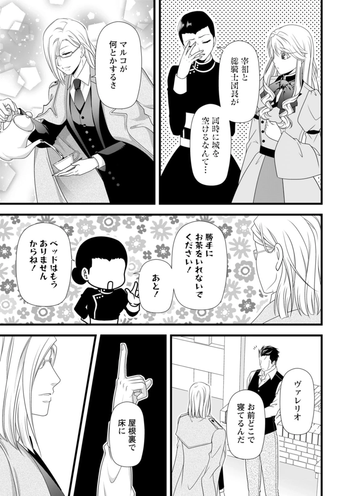 厳つい顔で凶悪騎士団長と恐れられる公爵様の最後の婚活相手は社交界の幻の花でした 第30話 - 27