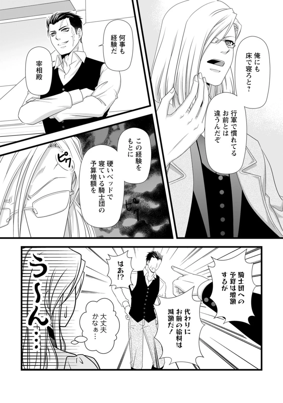 厳つい顔で凶悪騎士団長と恐れられる公爵様の最後の婚活相手は社交界の幻の花でした 第30話 - 28