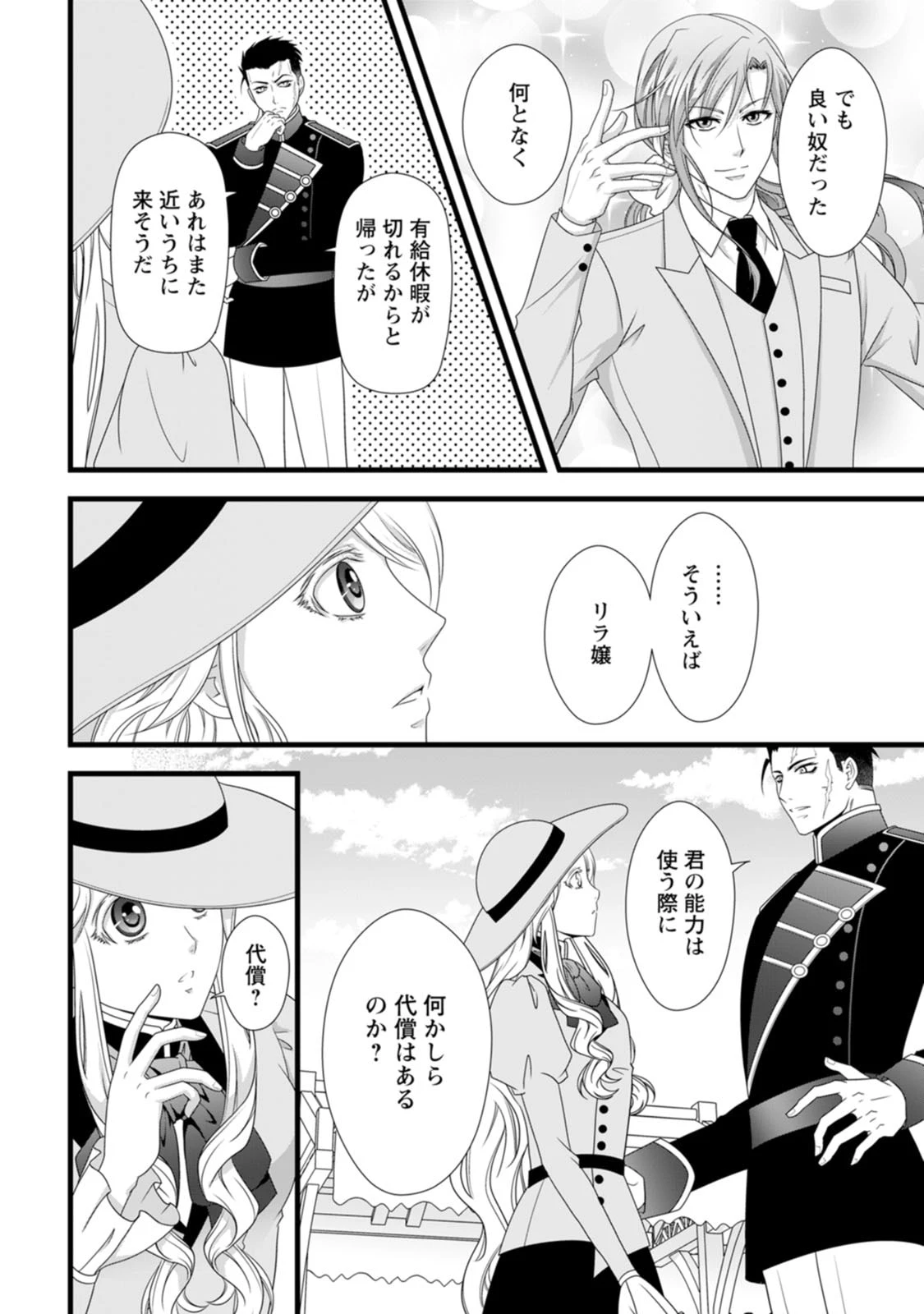 厳つい顔で凶悪騎士団長と恐れられる公爵様の最後の婚活相手は社交界の幻の花でした 第26話 - 2