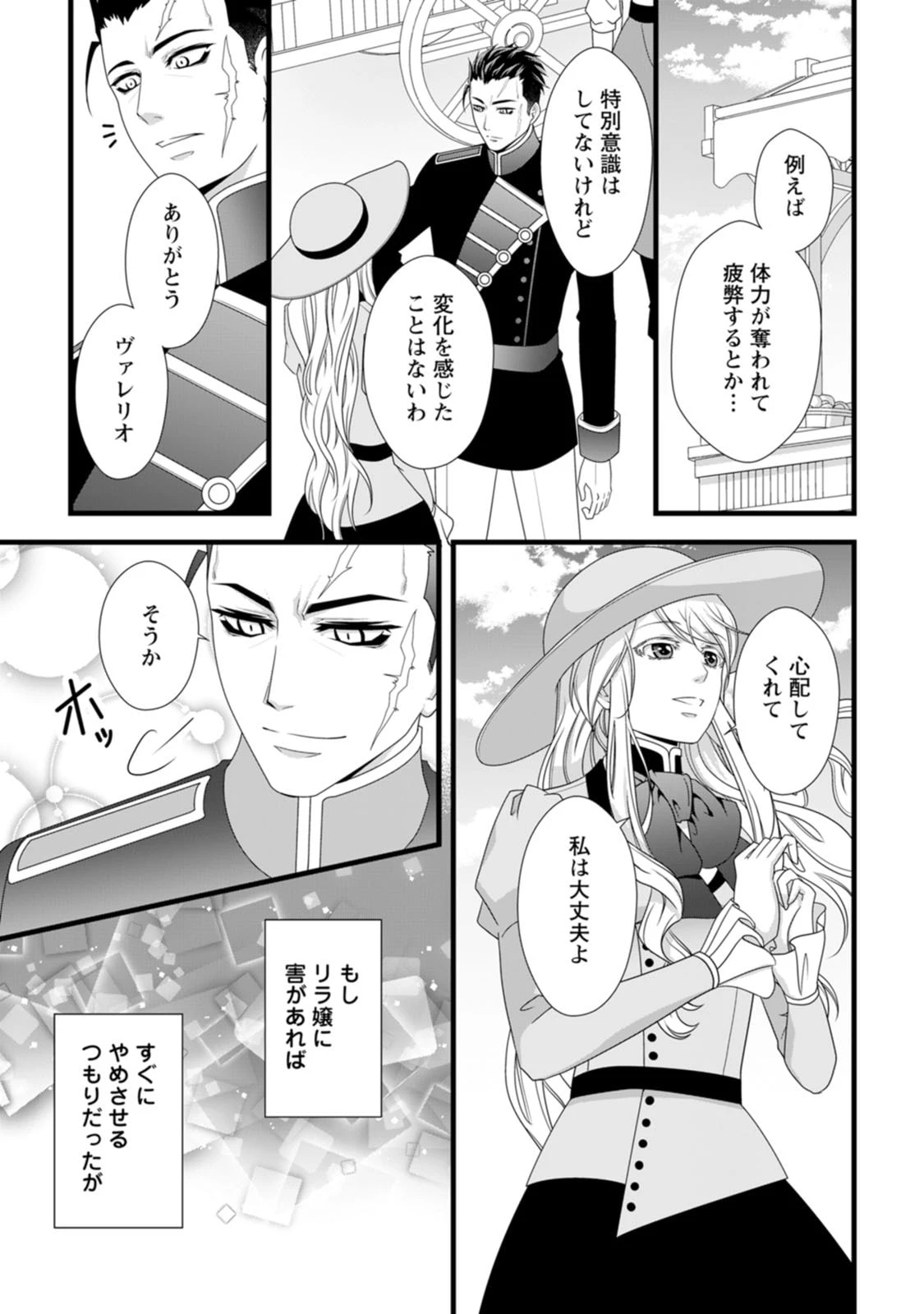 厳つい顔で凶悪騎士団長と恐れられる公爵様の最後の婚活相手は社交界の幻の花でした 第26話 - 3