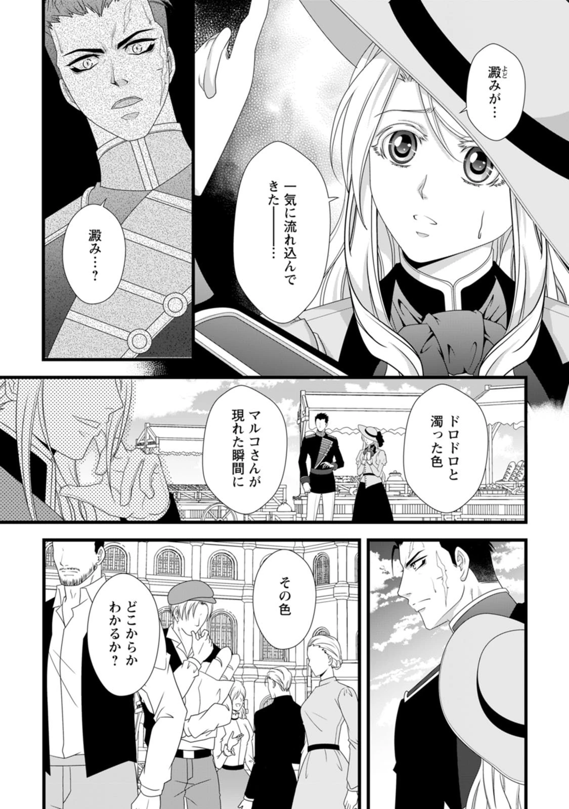厳つい顔で凶悪騎士団長と恐れられる公爵様の最後の婚活相手は社交界の幻の花でした 第26話 - 7