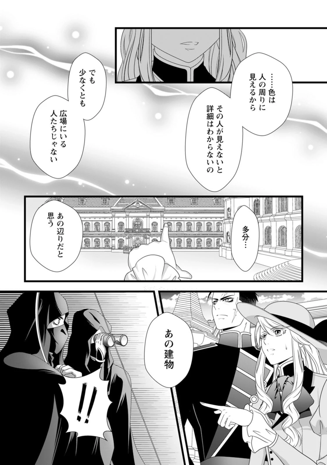 厳つい顔で凶悪騎士団長と恐れられる公爵様の最後の婚活相手は社交界の幻の花でした 第26話 - 8