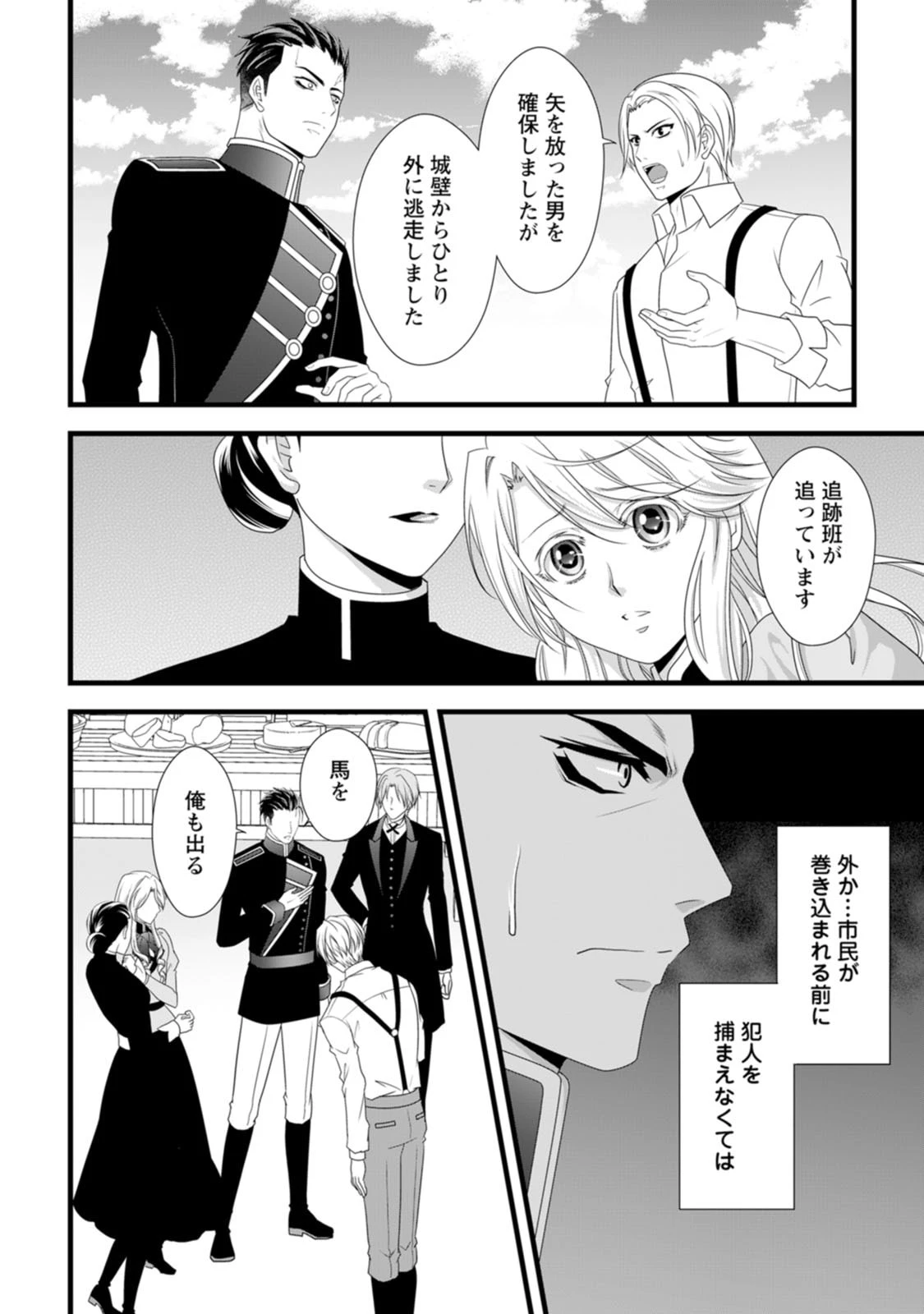 厳つい顔で凶悪騎士団長と恐れられる公爵様の最後の婚活相手は社交界の幻の花でした 第26話 - 12