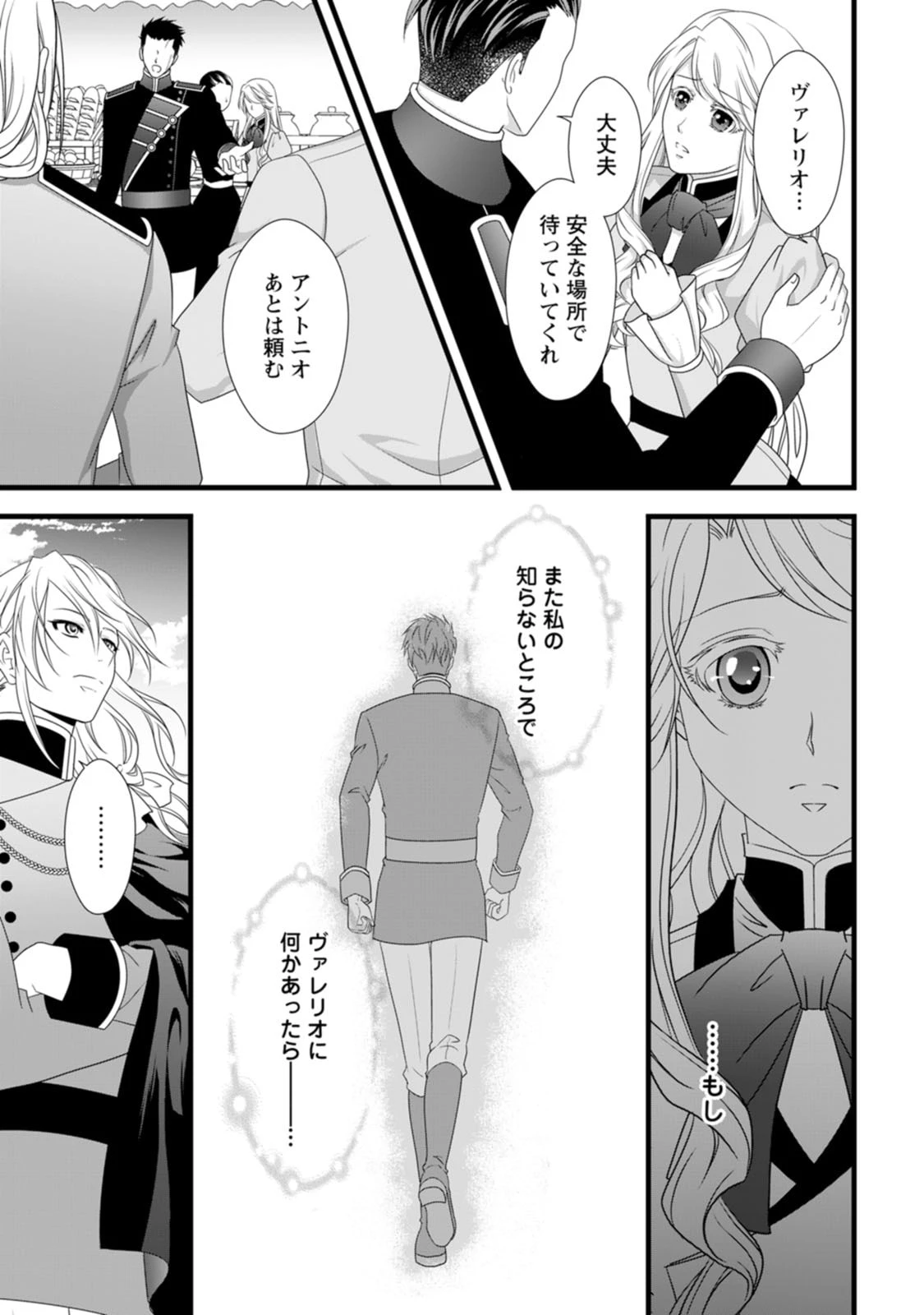 厳つい顔で凶悪騎士団長と恐れられる公爵様の最後の婚活相手は社交界の幻の花でした 第26話 - 13
