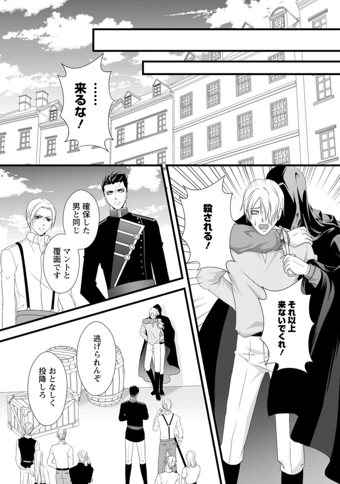厳つい顔で凶悪騎士団長と恐れられる公爵様の最後の婚活相手は社交界の幻の花でした 第26話 - 14