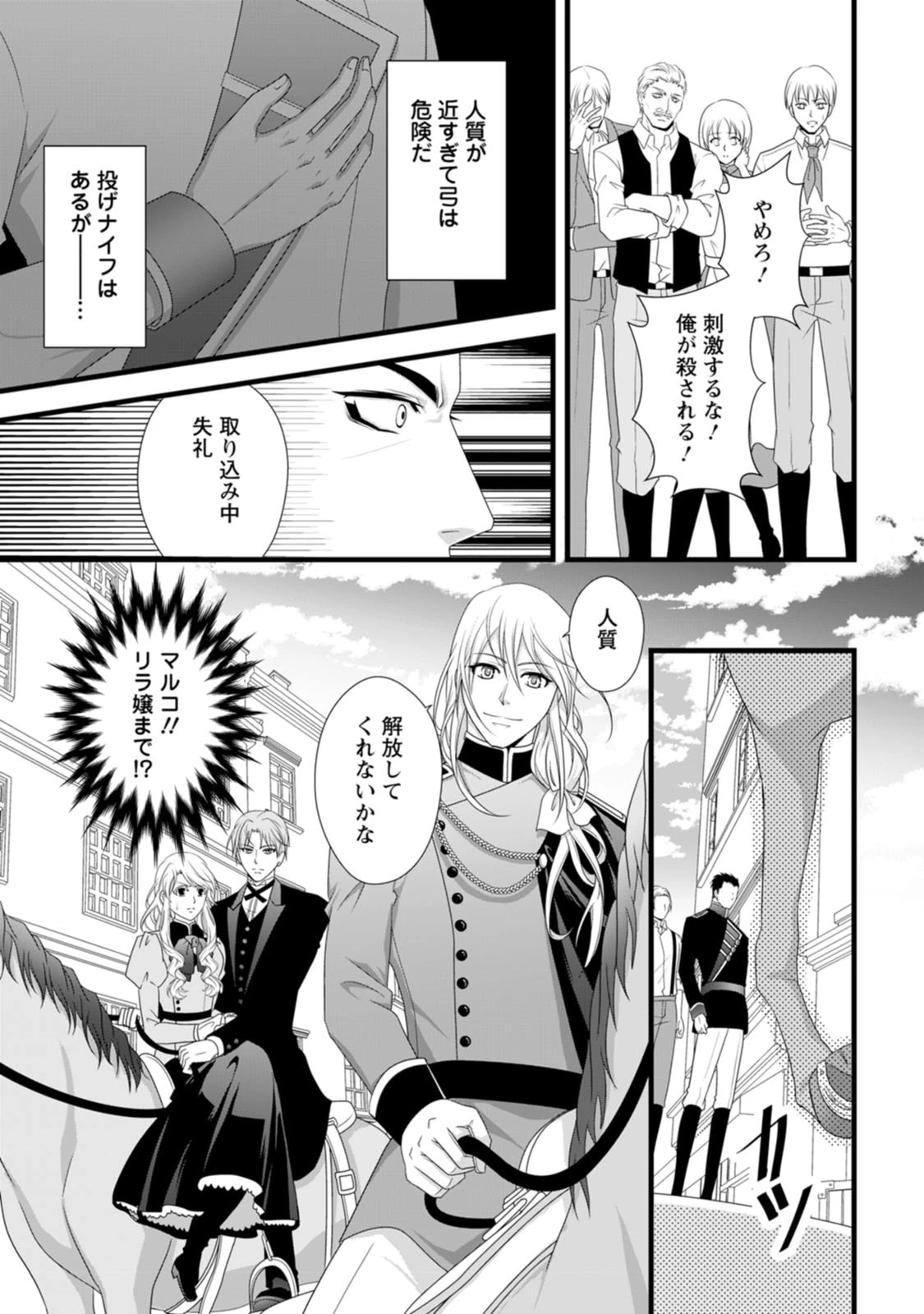 厳つい顔で凶悪騎士団長と恐れられる公爵様の最後の婚活相手は社交界の幻の花でした 第26話 - 15
