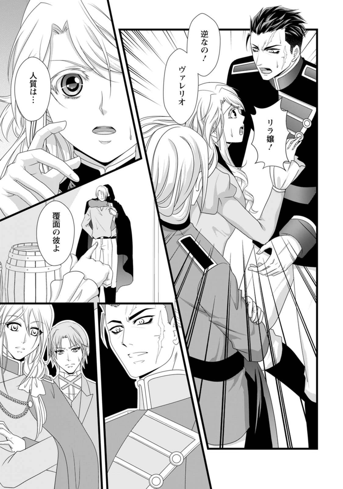 厳つい顔で凶悪騎士団長と恐れられる公爵様の最後の婚活相手は社交界の幻の花でした 第26話 - 17